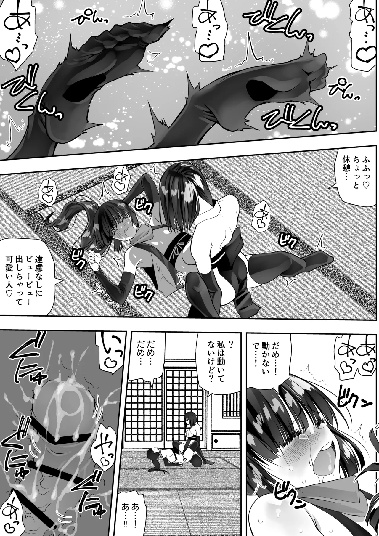 Kunoichi n kan - Page 27