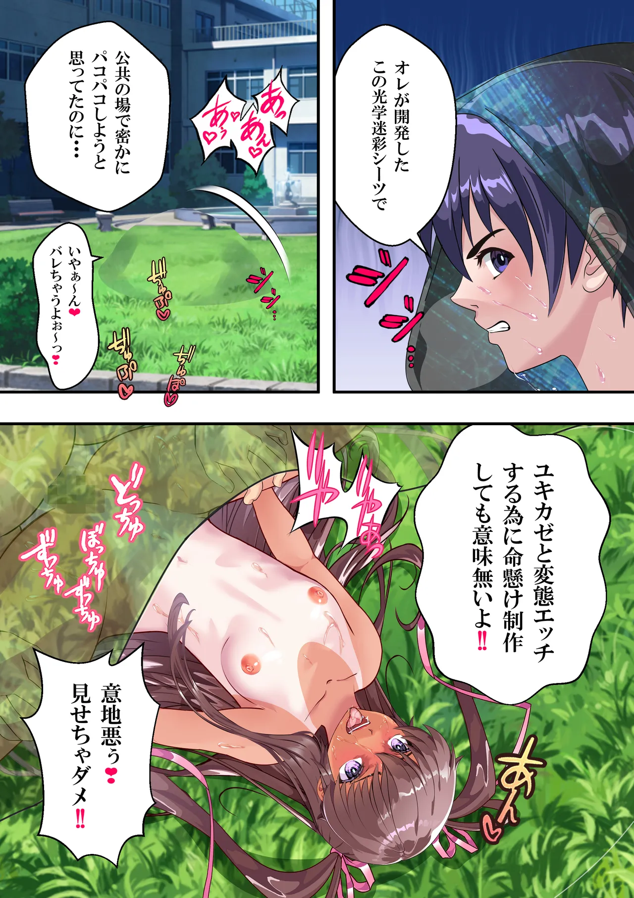 NTR対●忍ユキカゼY豚チャンネル - Page 17