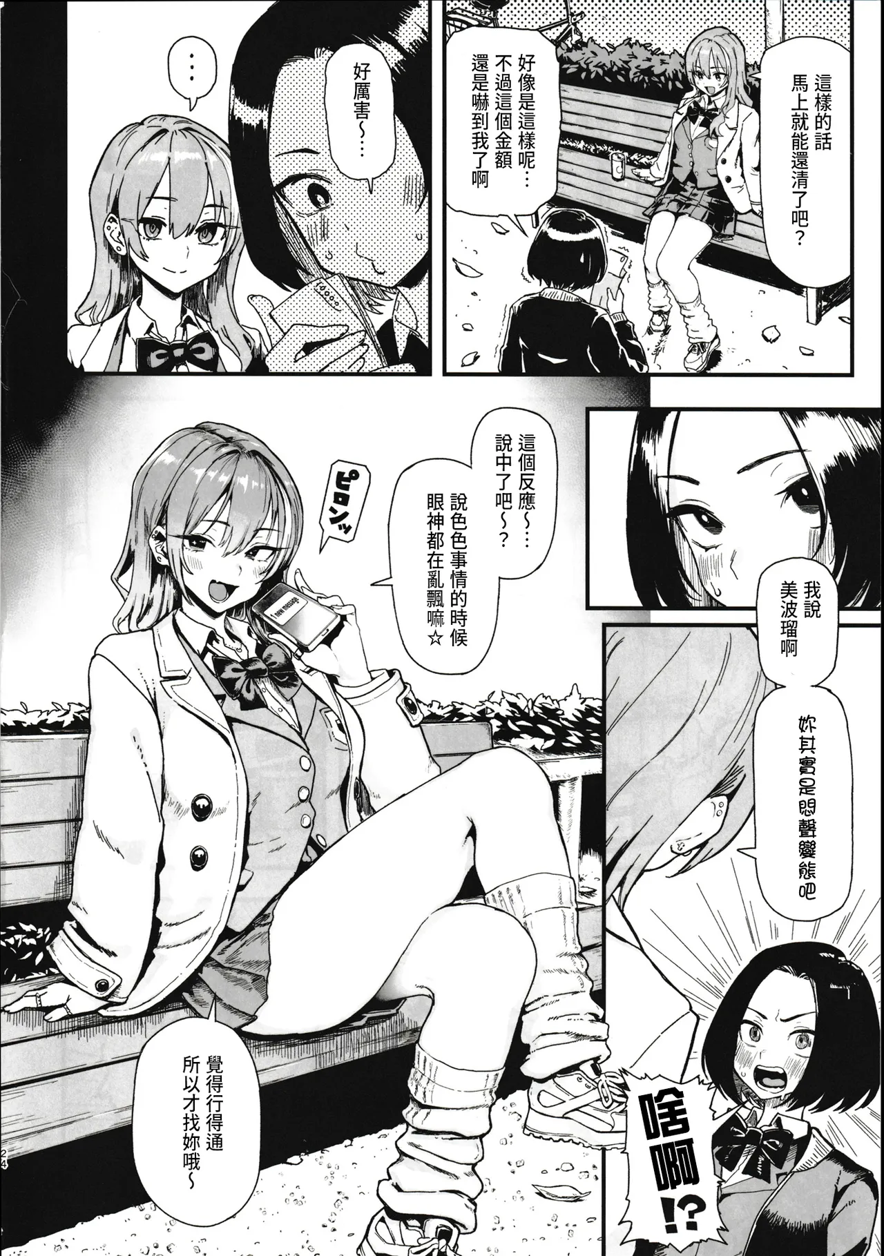 Okane Daisuki 2 - Page 22