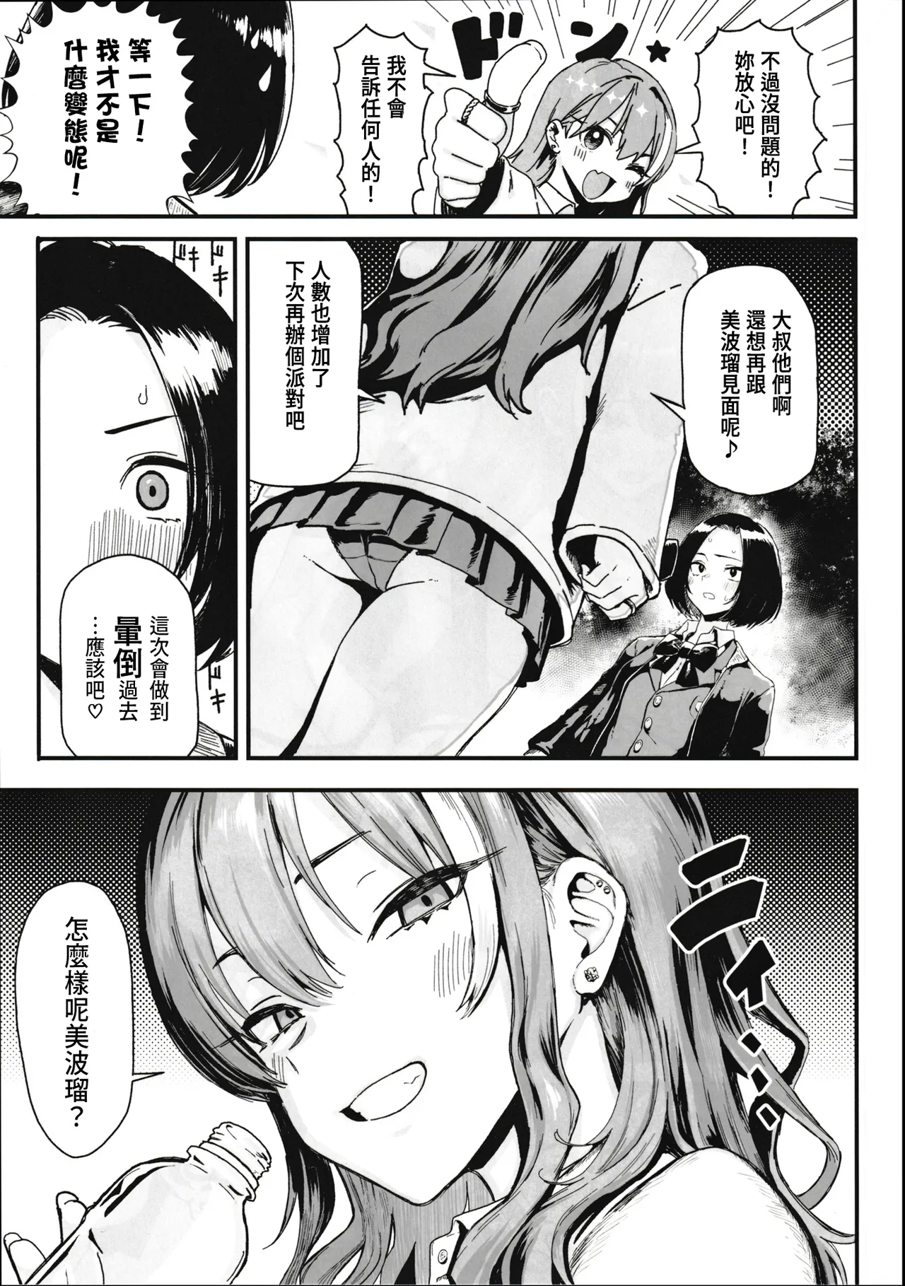 Okane Daisuki 2 - Page 23