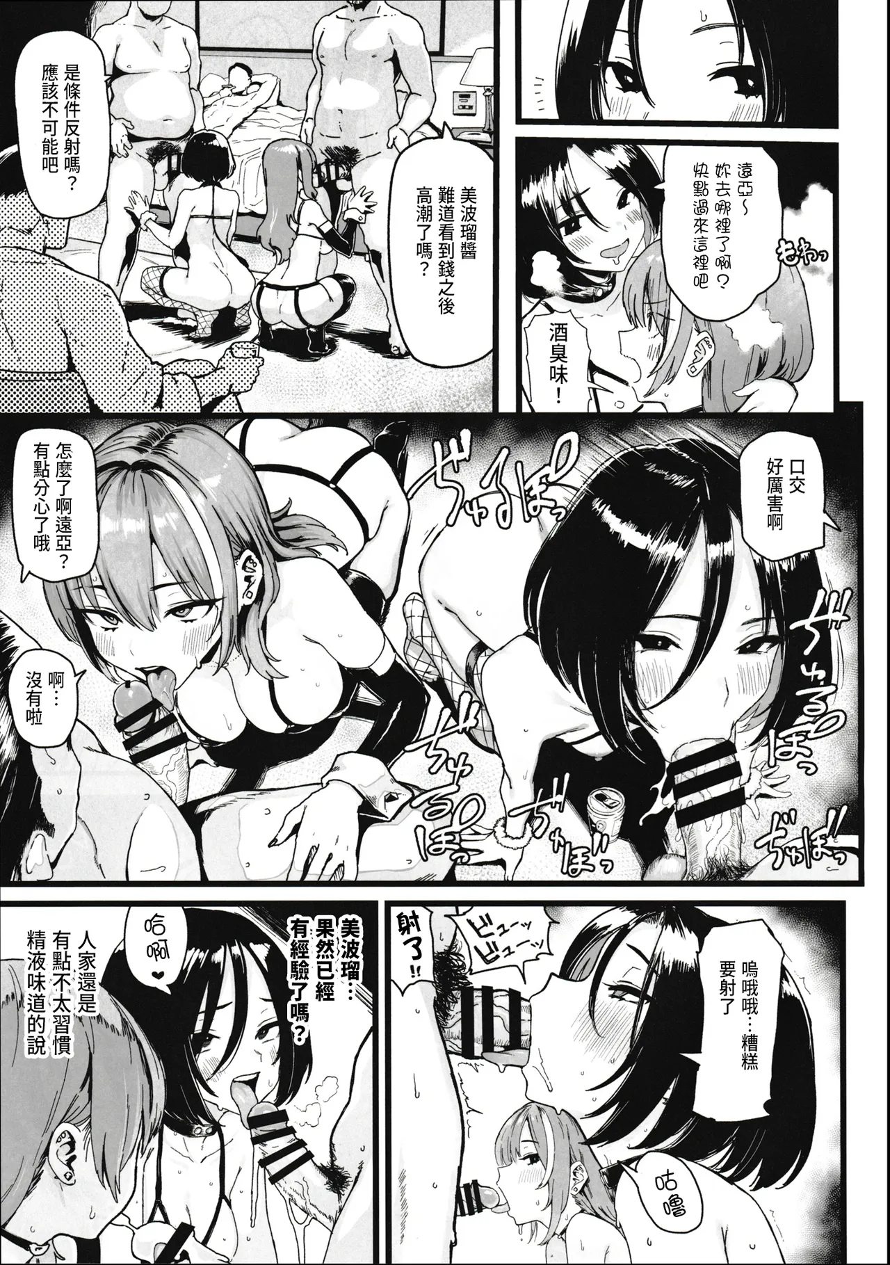 Okane Daisuki 2 - Page 37
