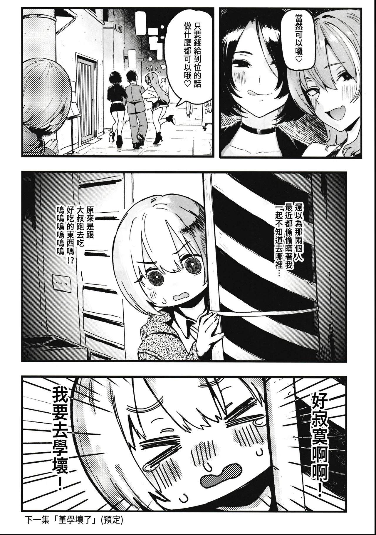 Okane Daisuki 2 - Page 46