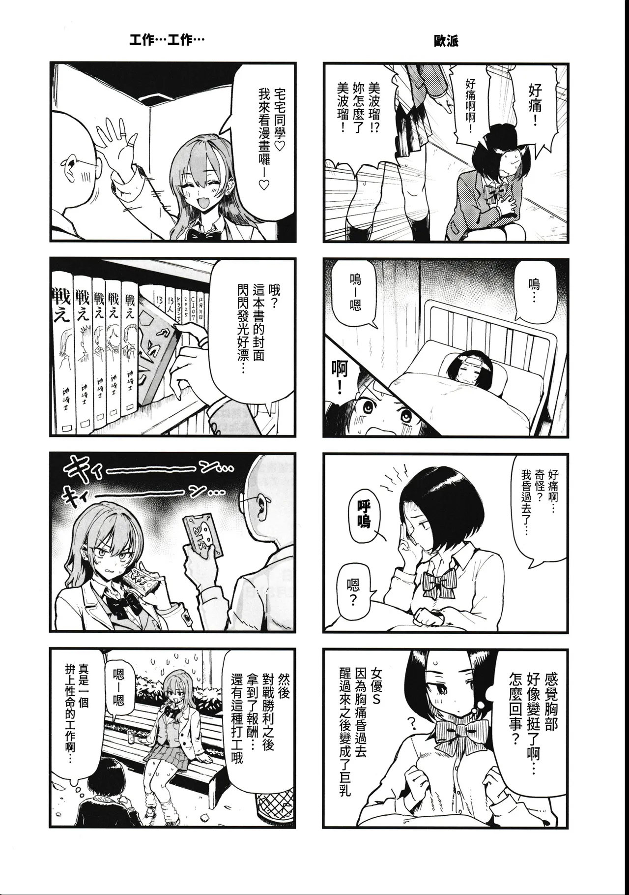 Okane Daisuki 2 - Page 47