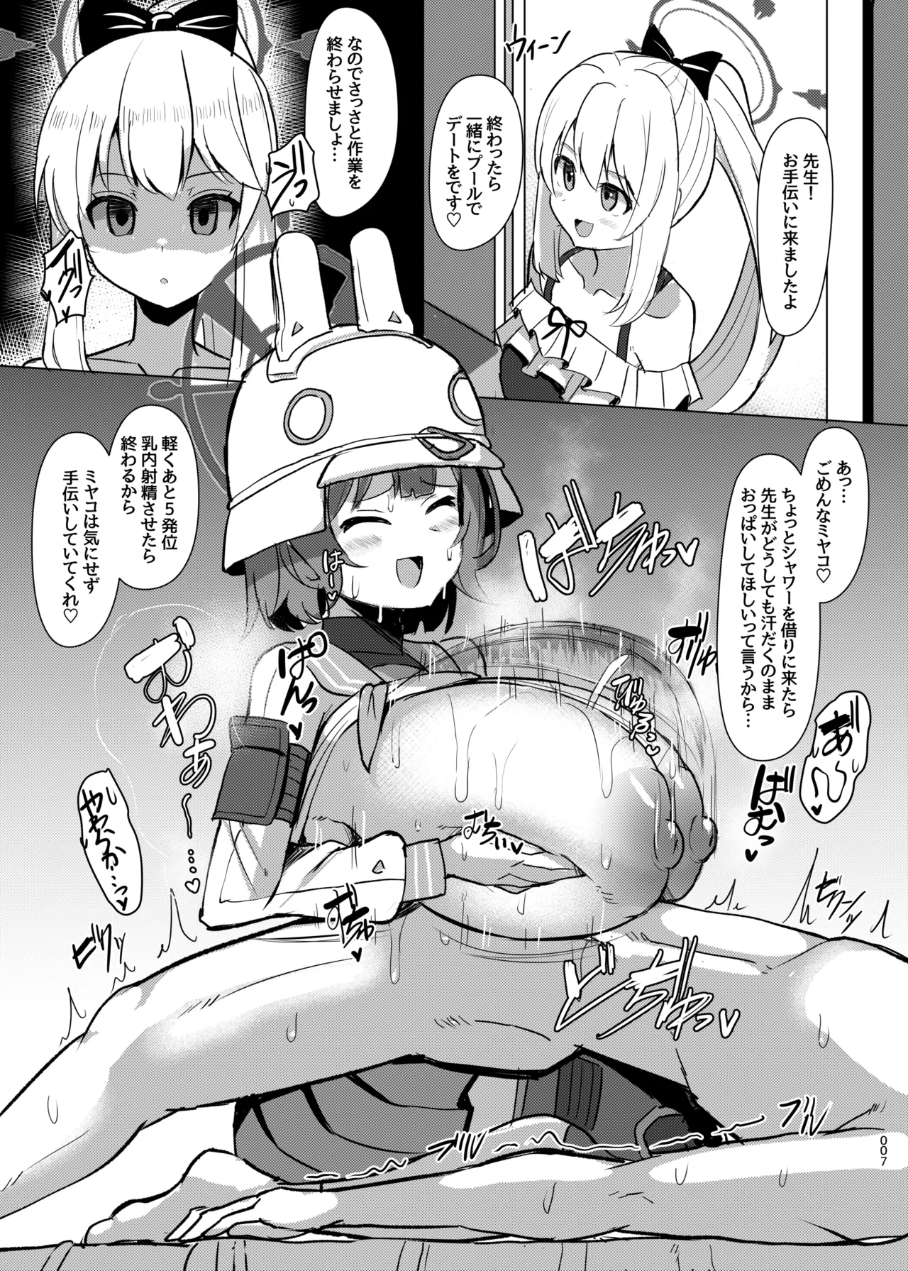 Succubus Rabbit - Page 7