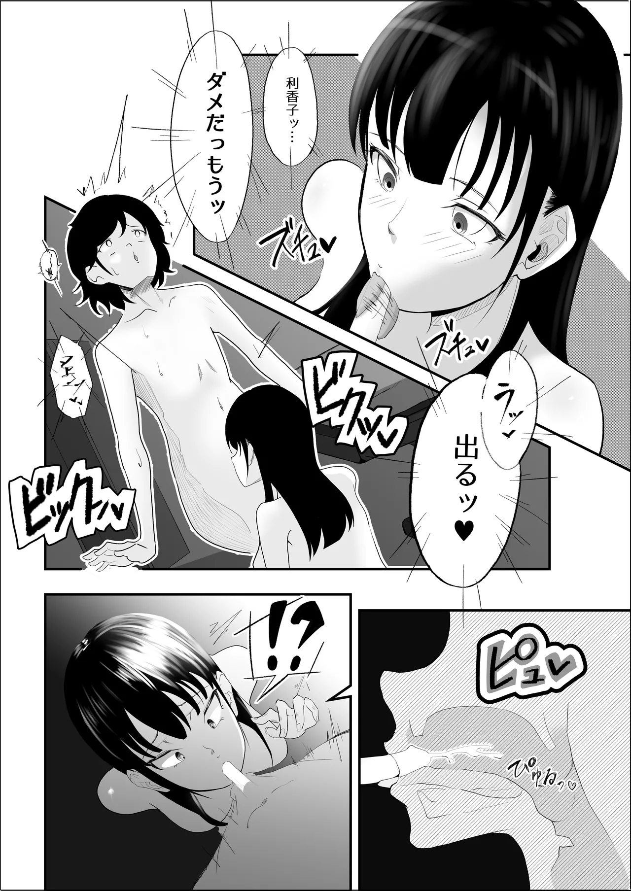 Haiboku no Piston-on - Page 10