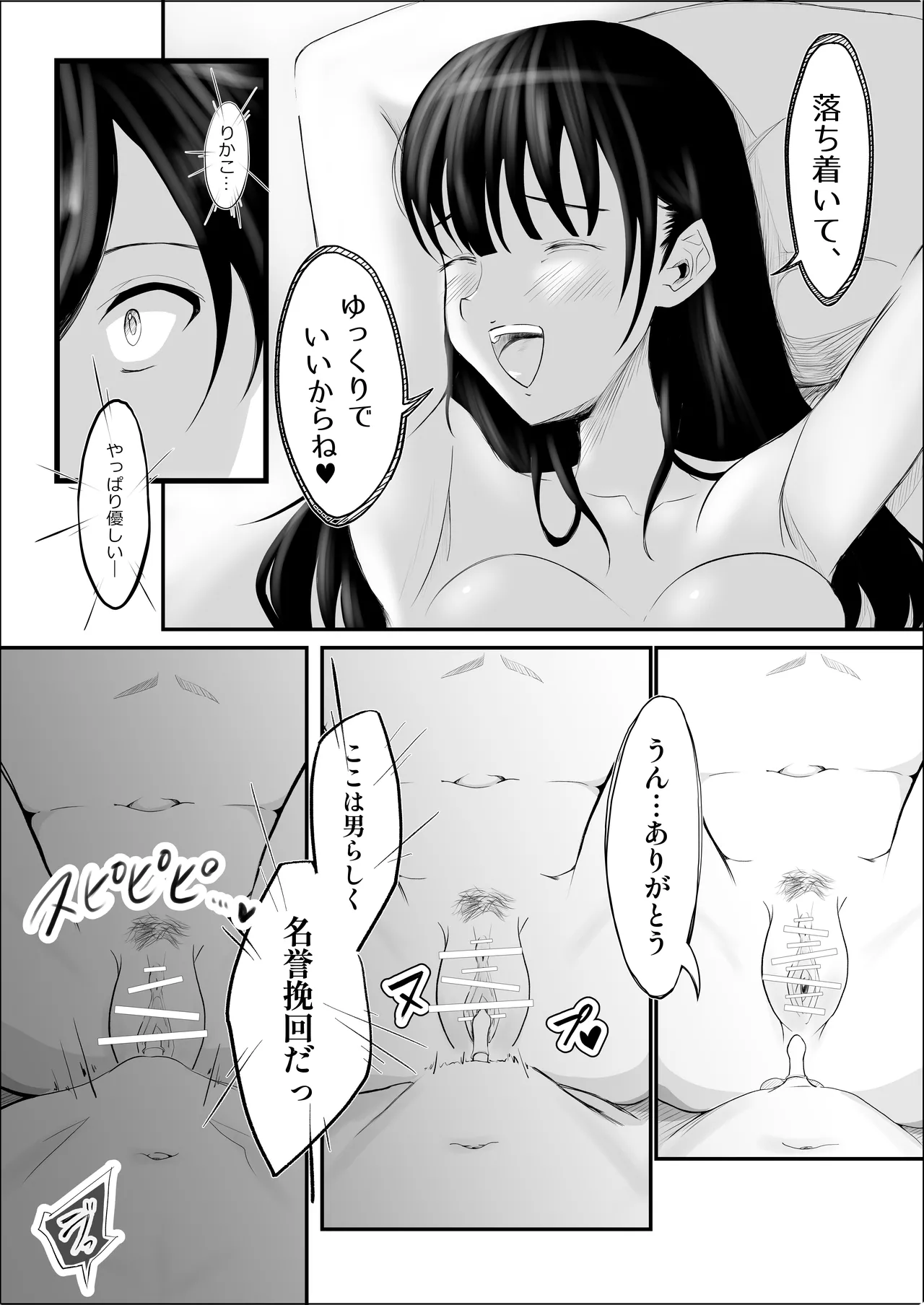 Haiboku no Piston-on - Page 18
