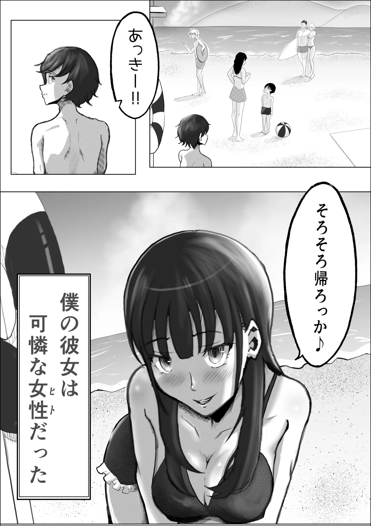 Haiboku no Piston-on - Page 3