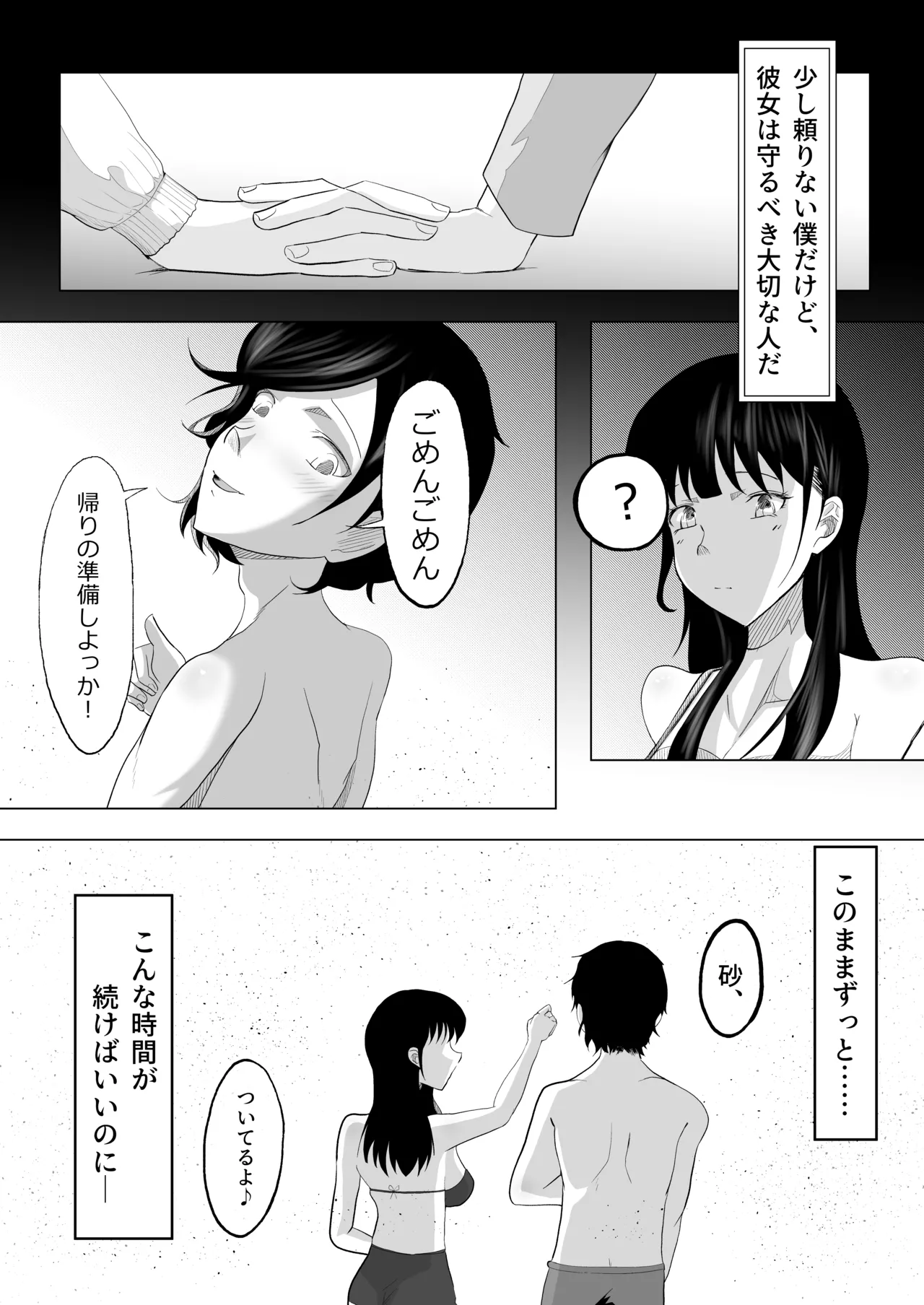 Haiboku no Piston-on - Page 6