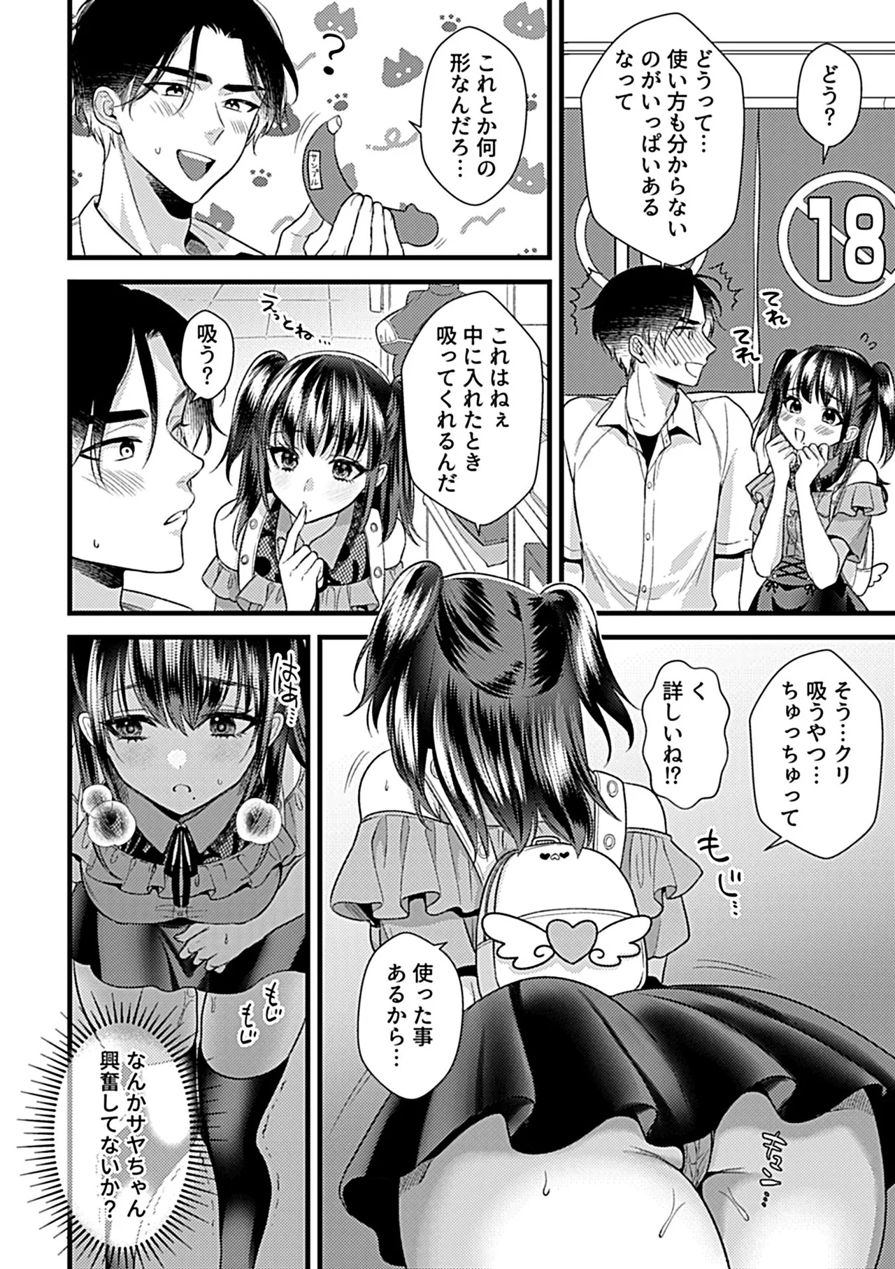 COMIC GEE vol.39 - Page 66