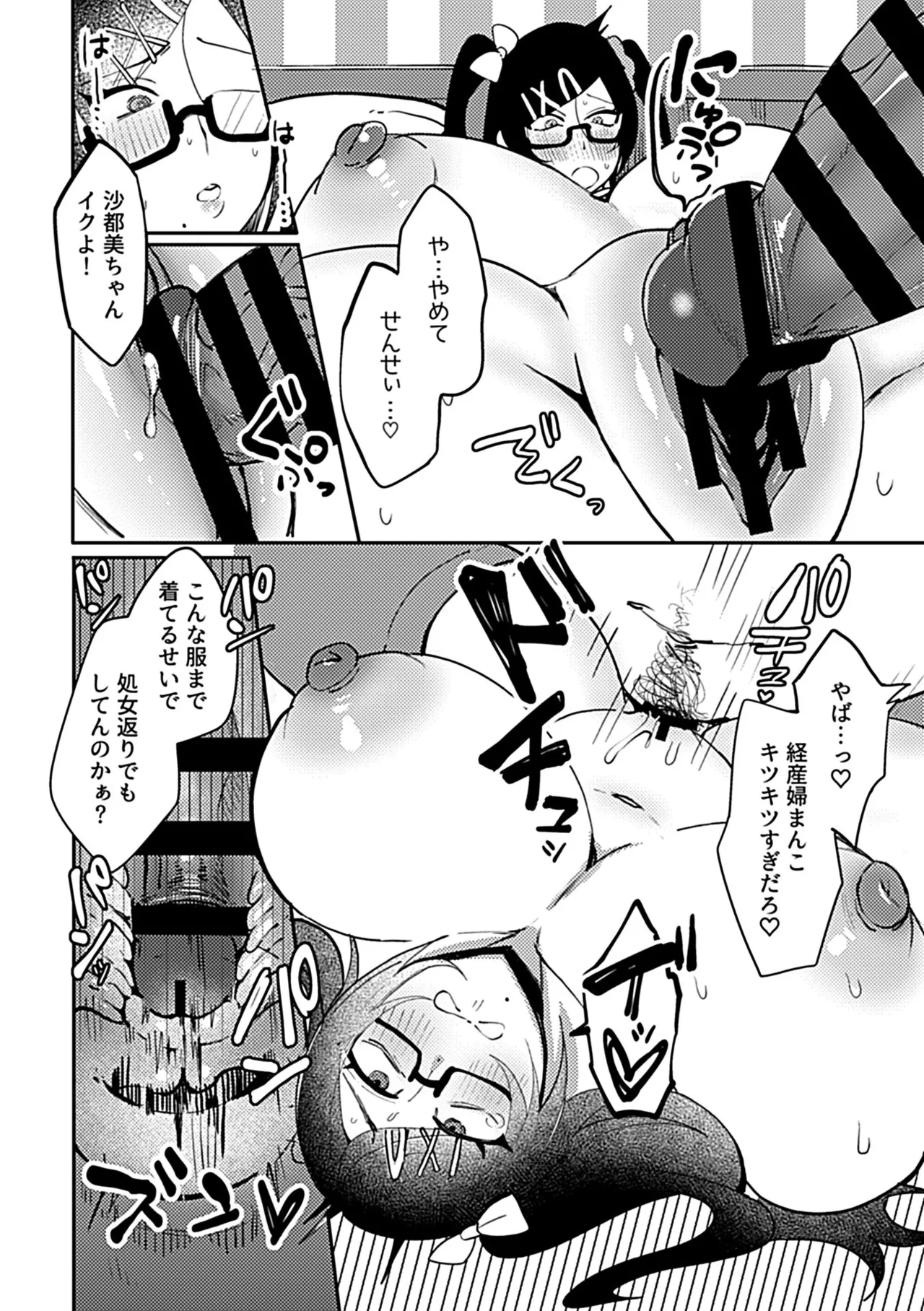 COMIC GEE vol.39 - Page 96