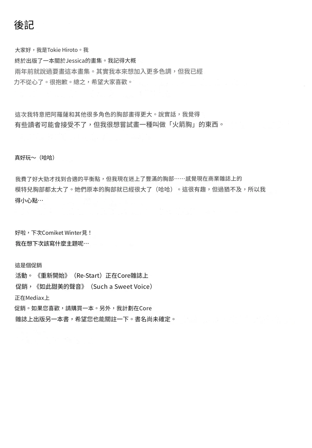 Jessica | 潔西卡·丹卡 - Page 33