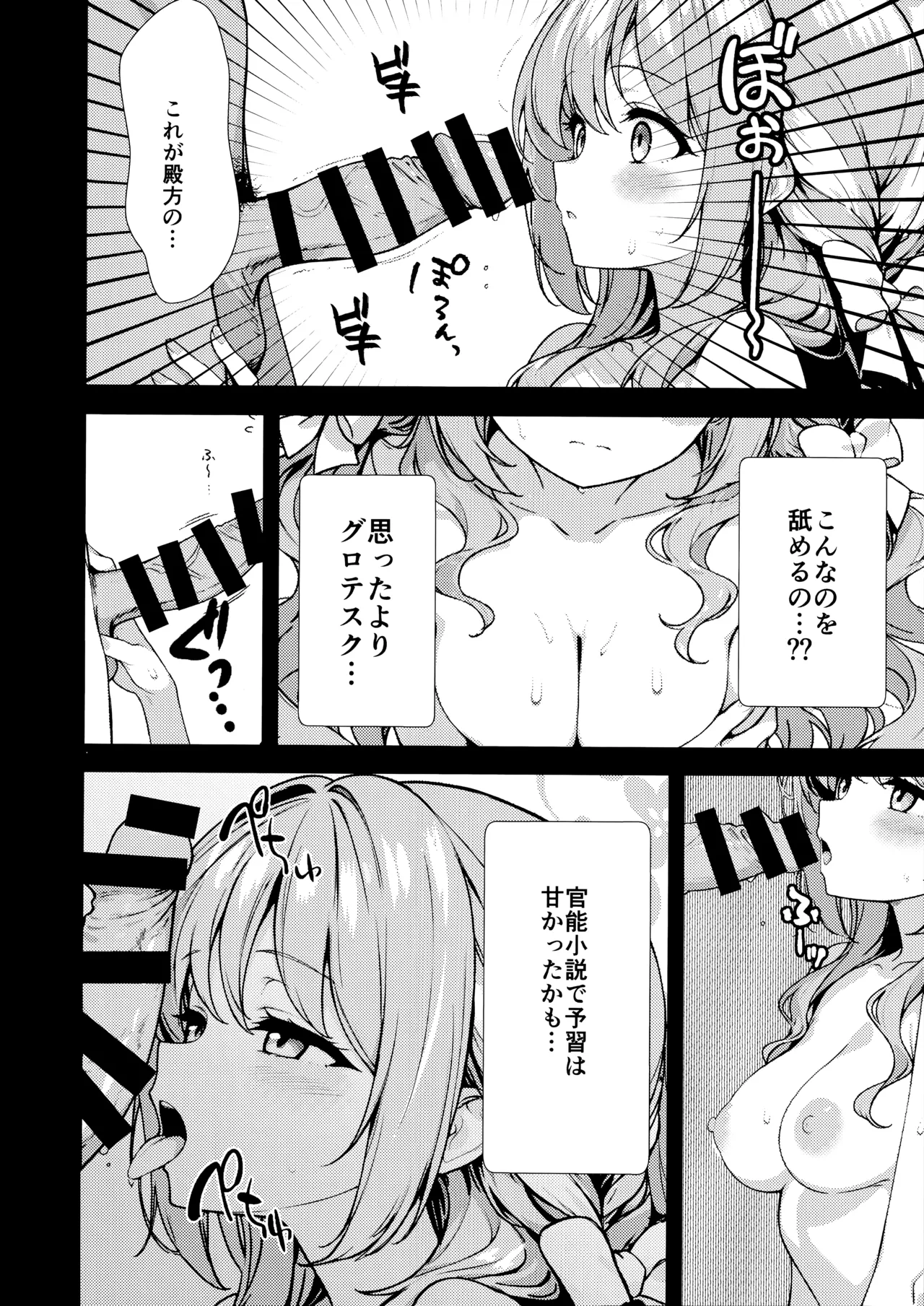 Fudeoroshi - Page 9