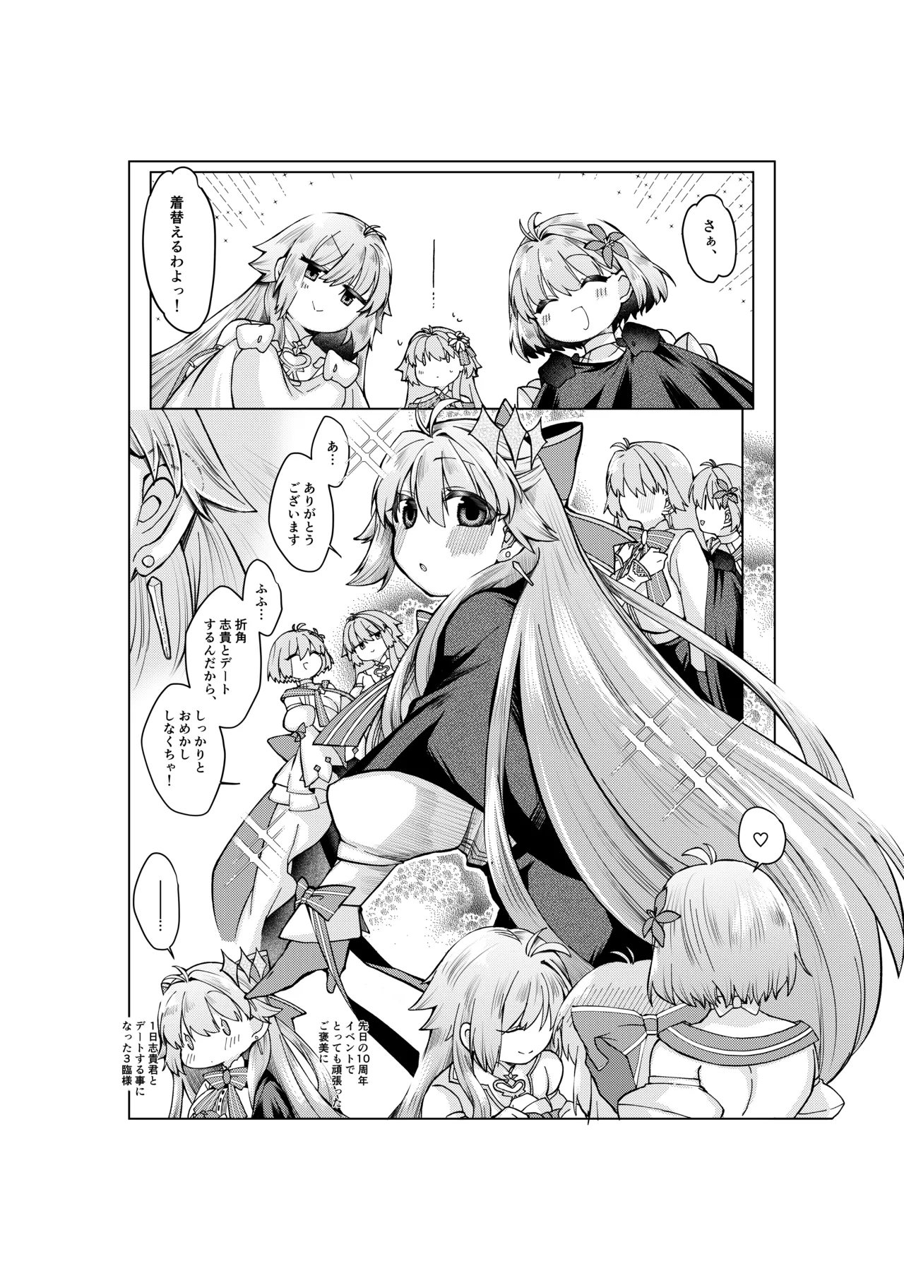 志貴×3臨様のお話 - Page 1
