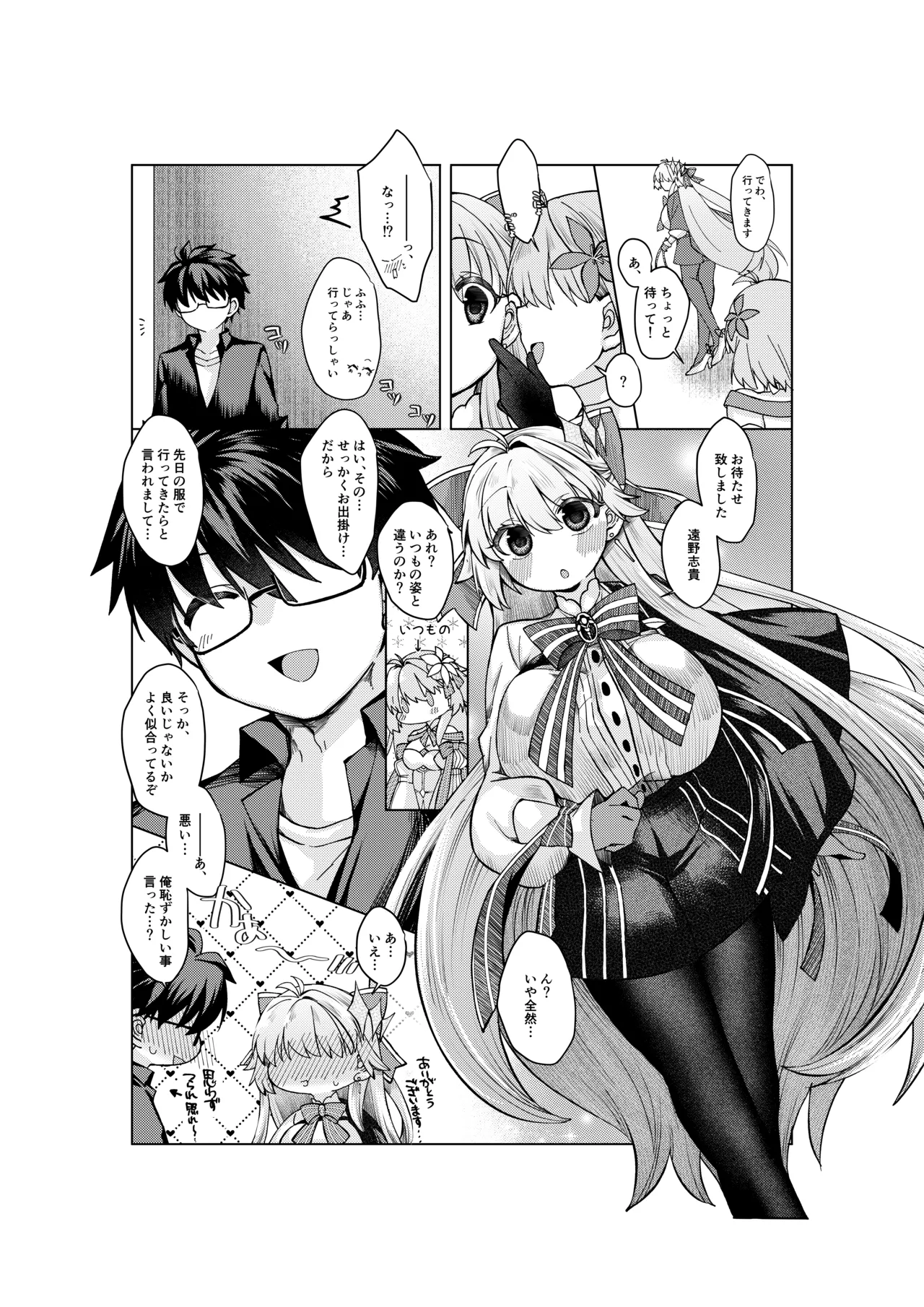 志貴×3臨様のお話 - Page 2