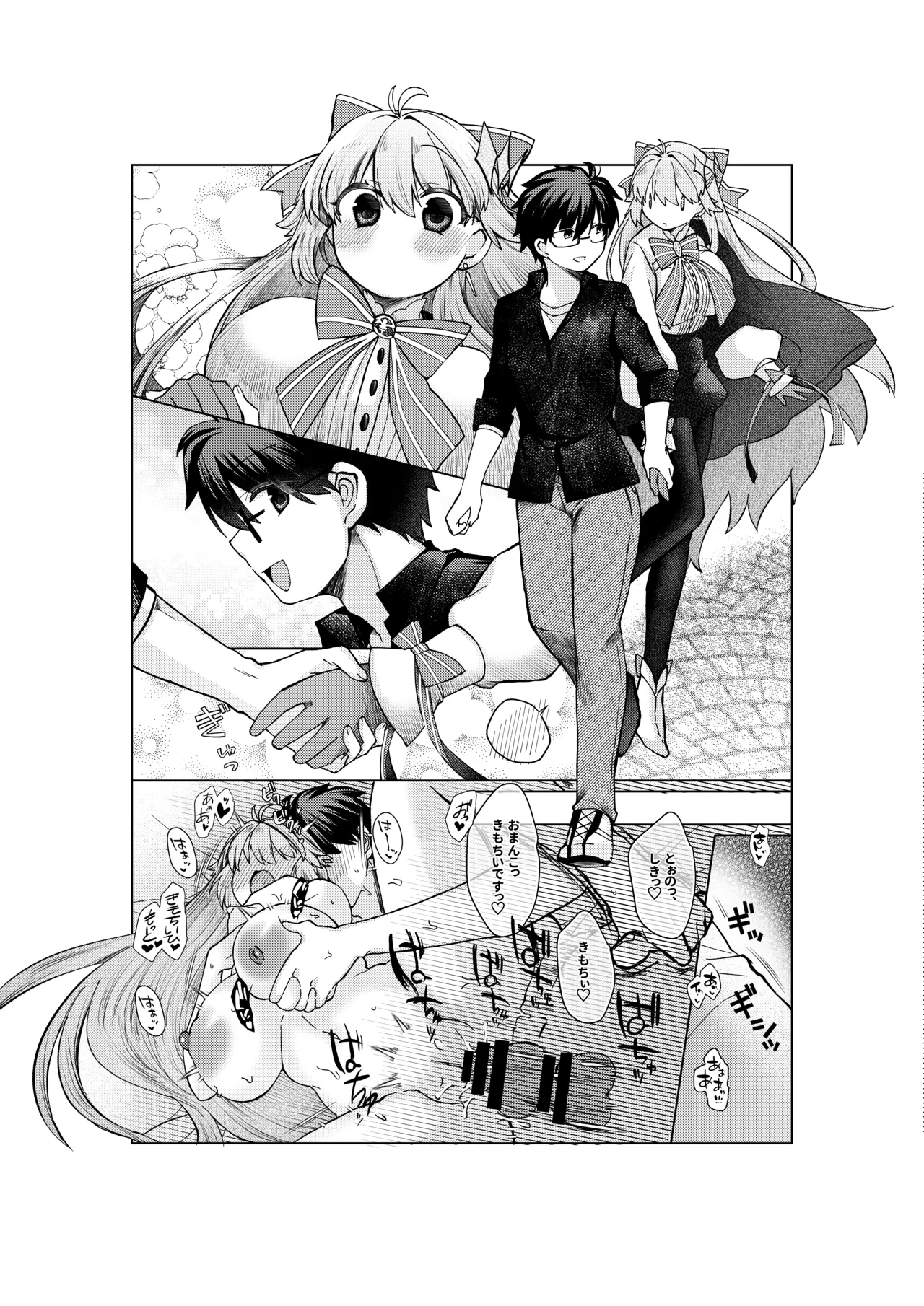 志貴×3臨様のお話 - Page 4