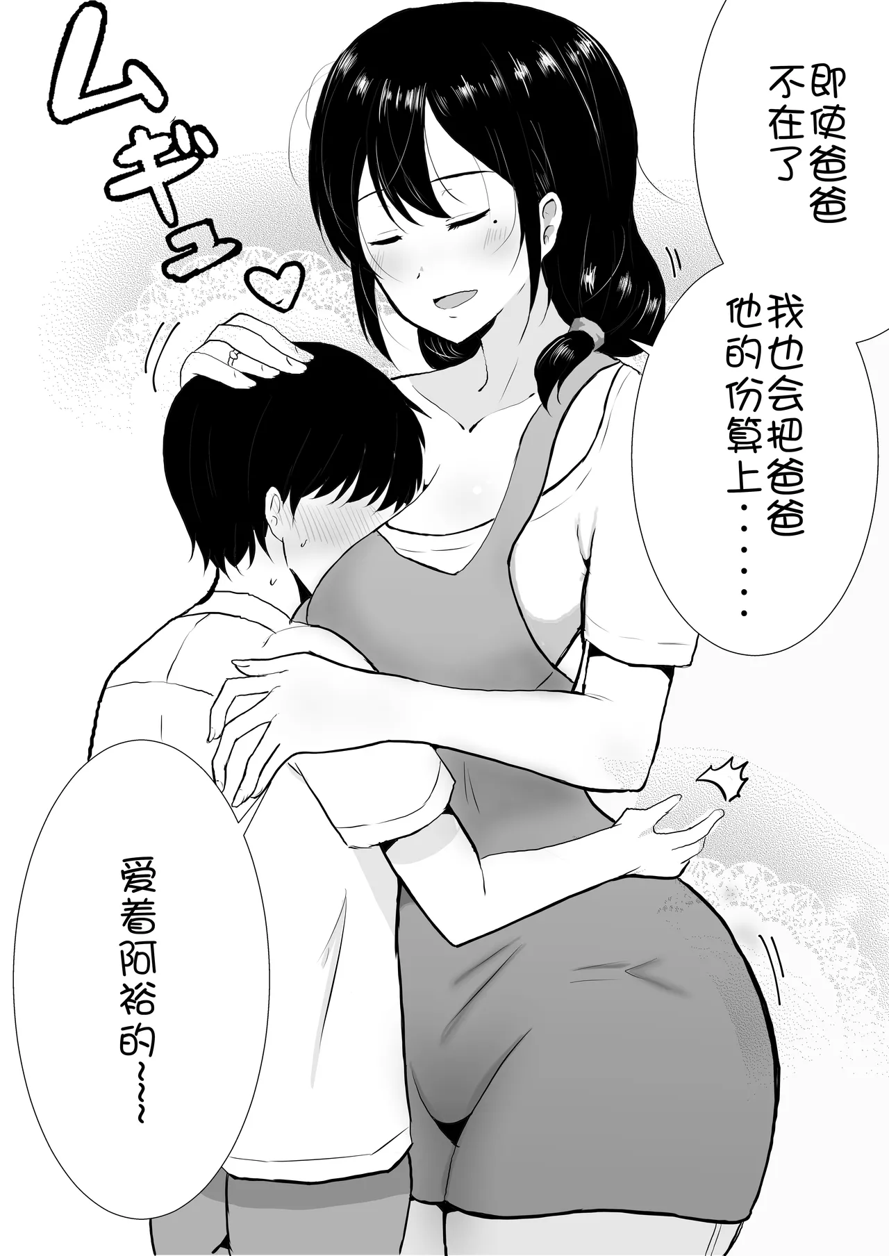 [たろバウム] 友カノかーちゃん総集編~1-3 ~大好きな俺の母親はアホな親友の彼女 ~ [中国翻訳] - Page 7