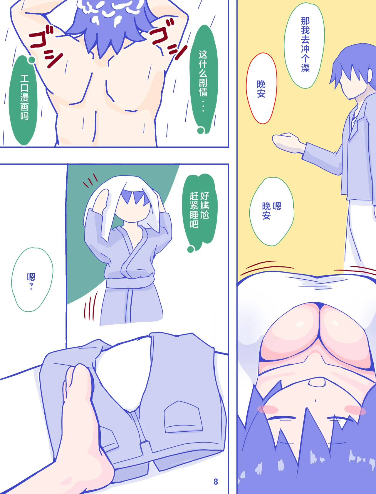 母さんと思い出のしまぱん 1-4 - Page 10