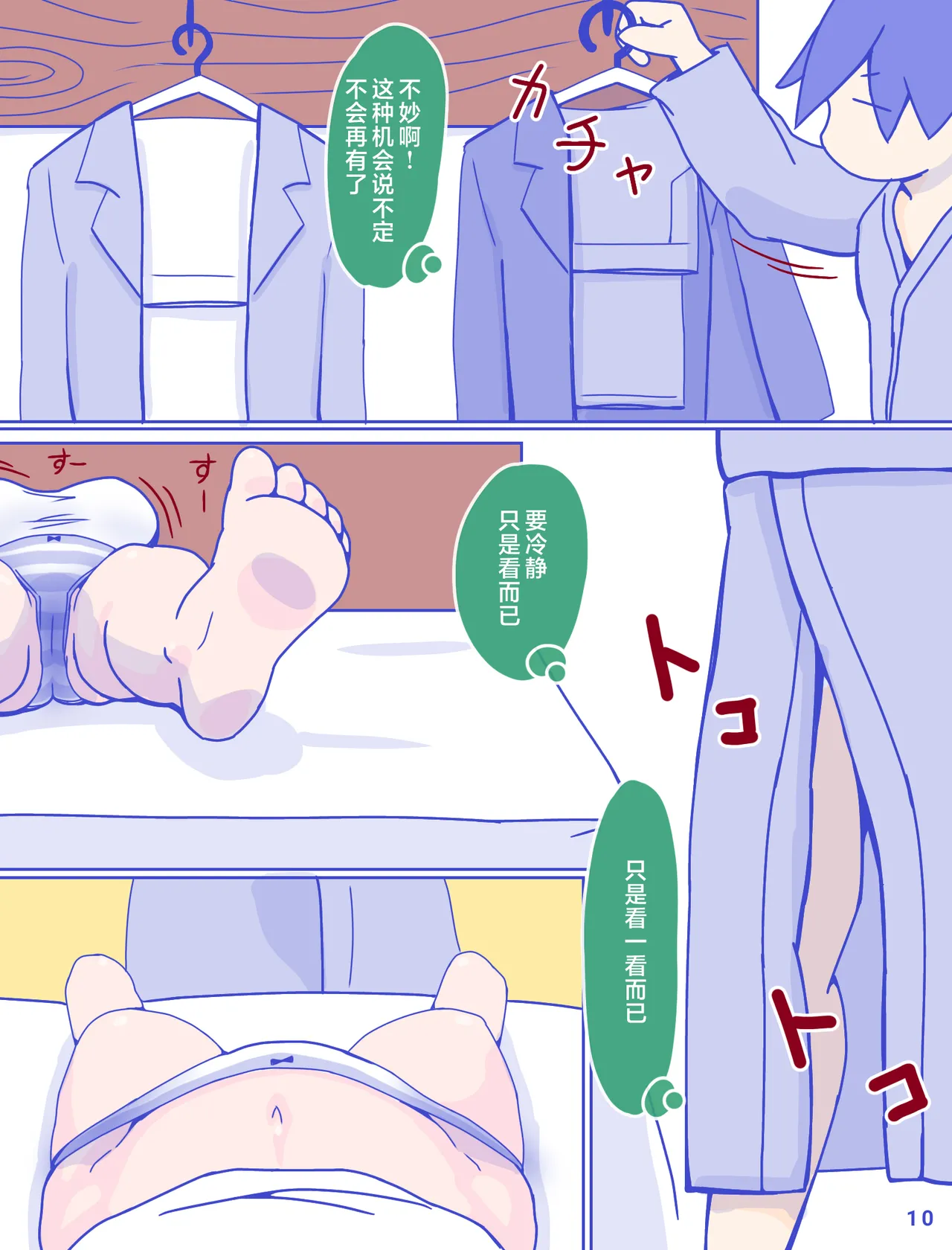 母さんと思い出のしまぱん 1-4 - Page 11