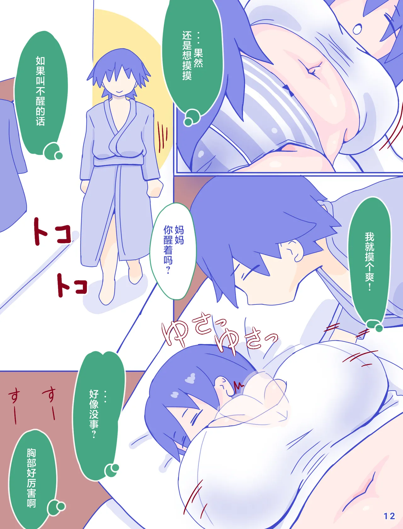 母さんと思い出のしまぱん 1-4 - Page 13