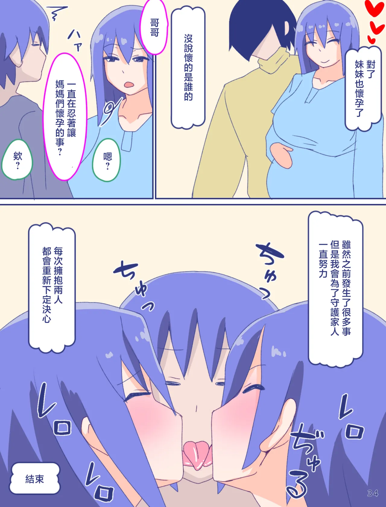 母さんと思い出のしまぱん 1-4 - Page 217
