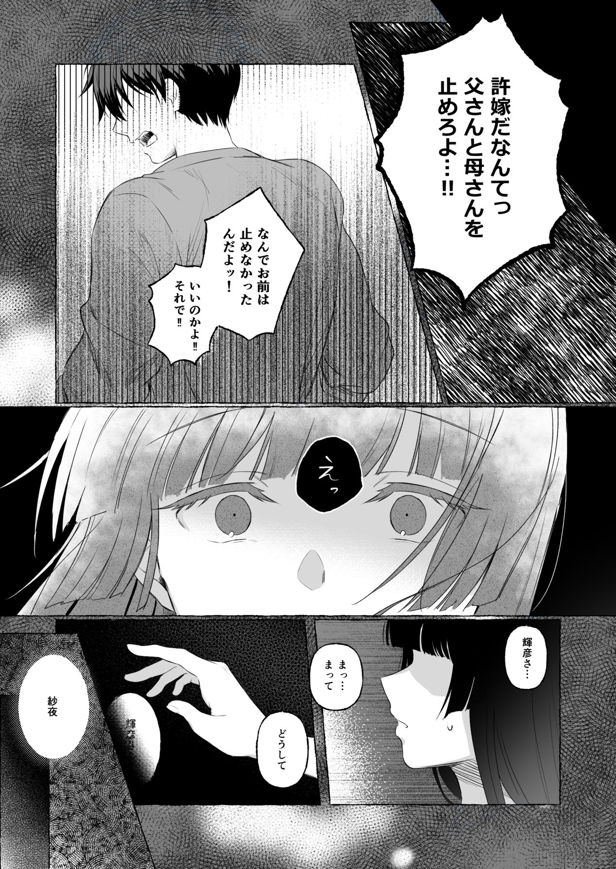 Fuufu Shuugyou - Page 11