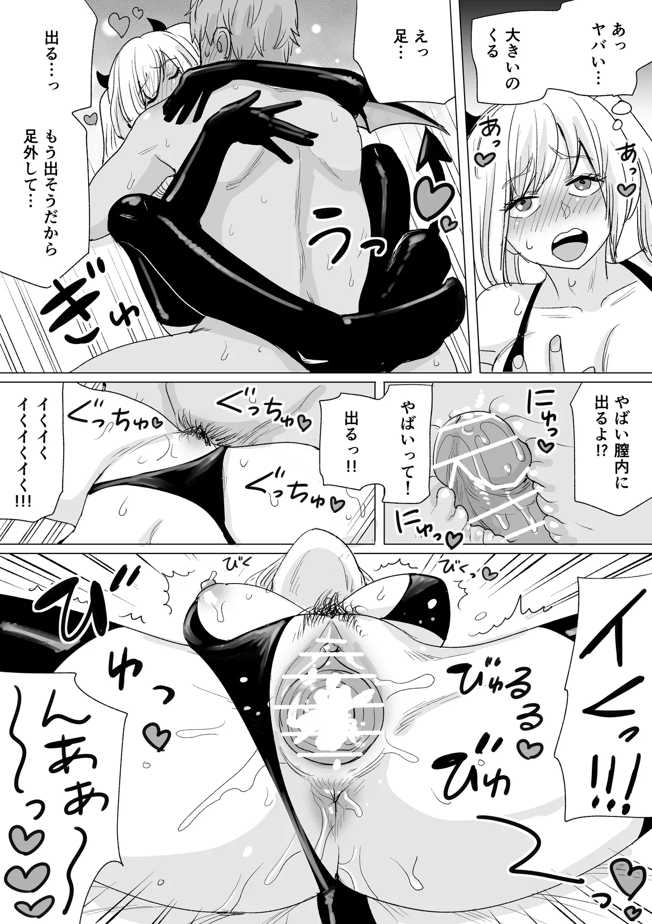 ナンパ即落ちちゃん - Page 9