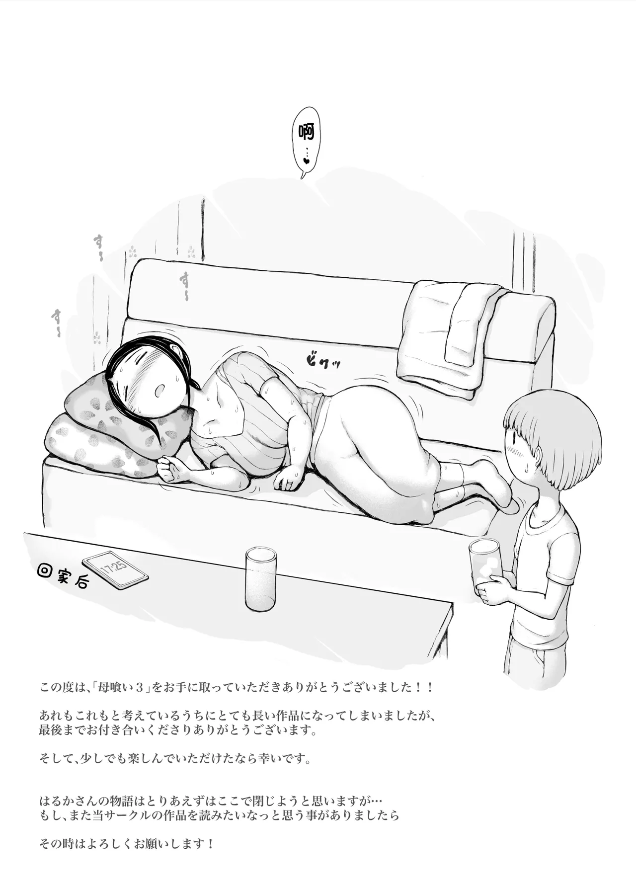 母喰い3 - Page 19