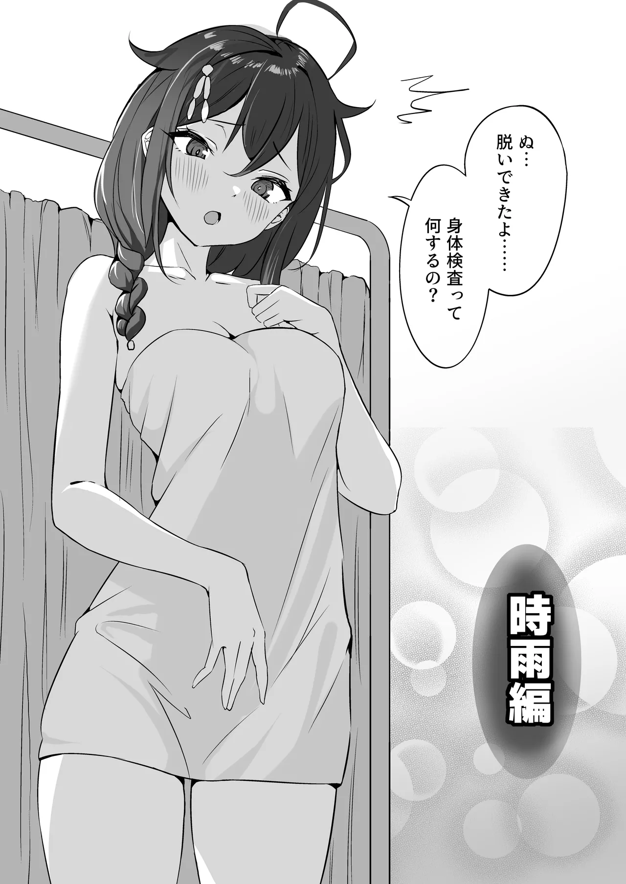 Manga Ennui Comic 2 - Page 20