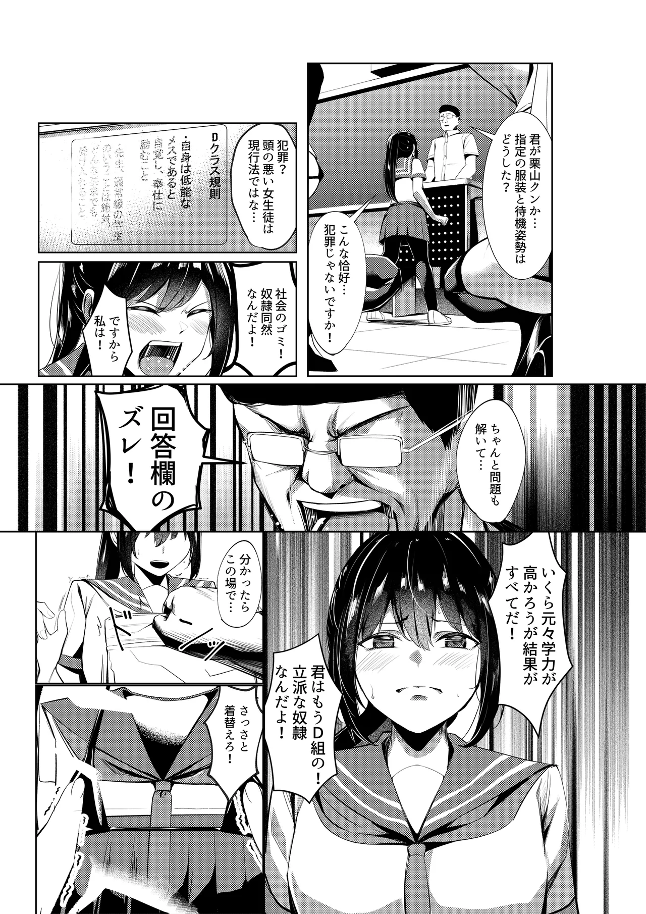 Dorei Gakkyuu - Page 13