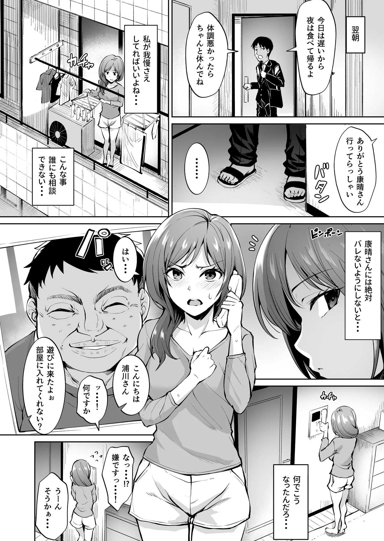 Ashikase - Page 12
