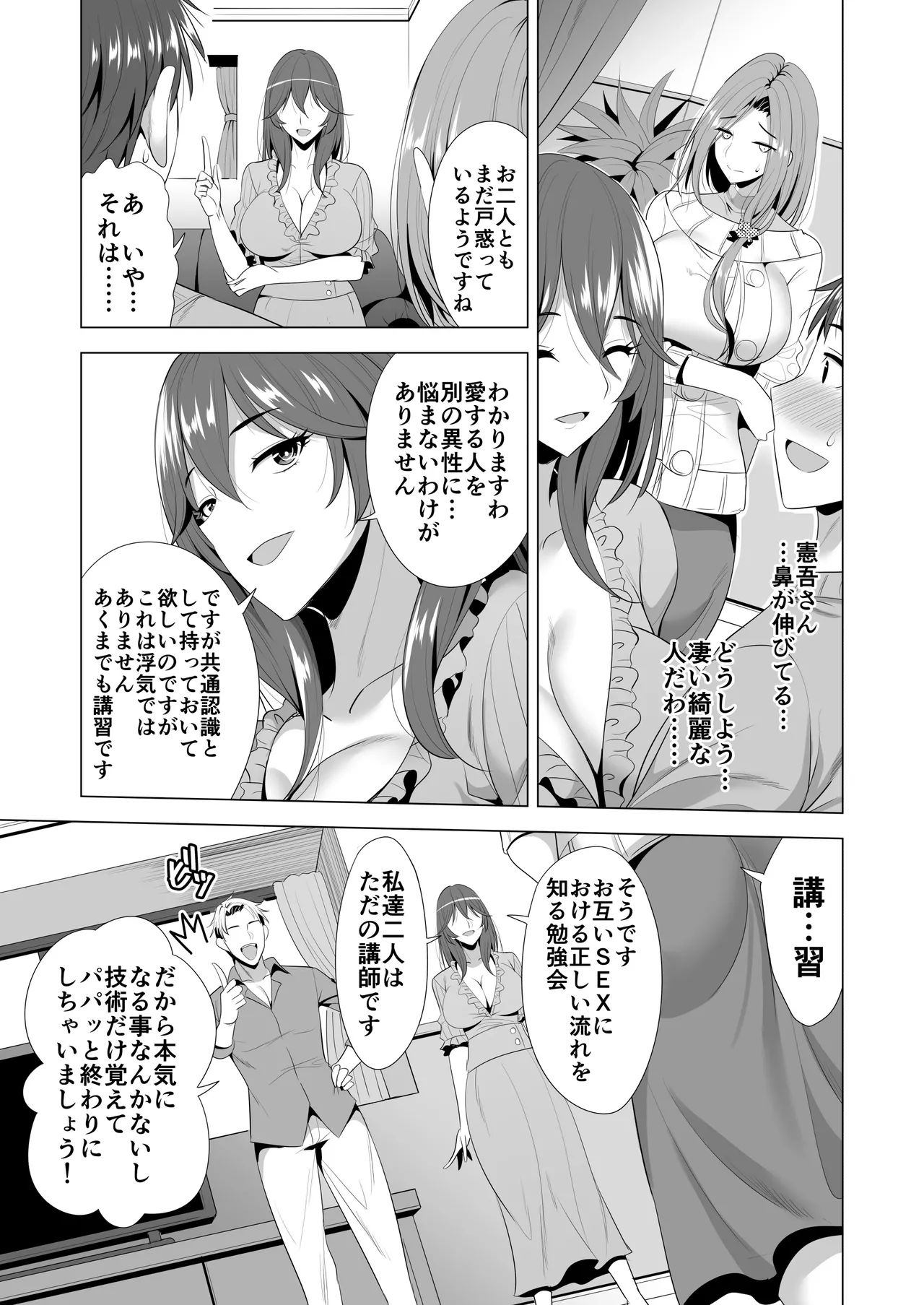 Swapping Koushuu - Page 15