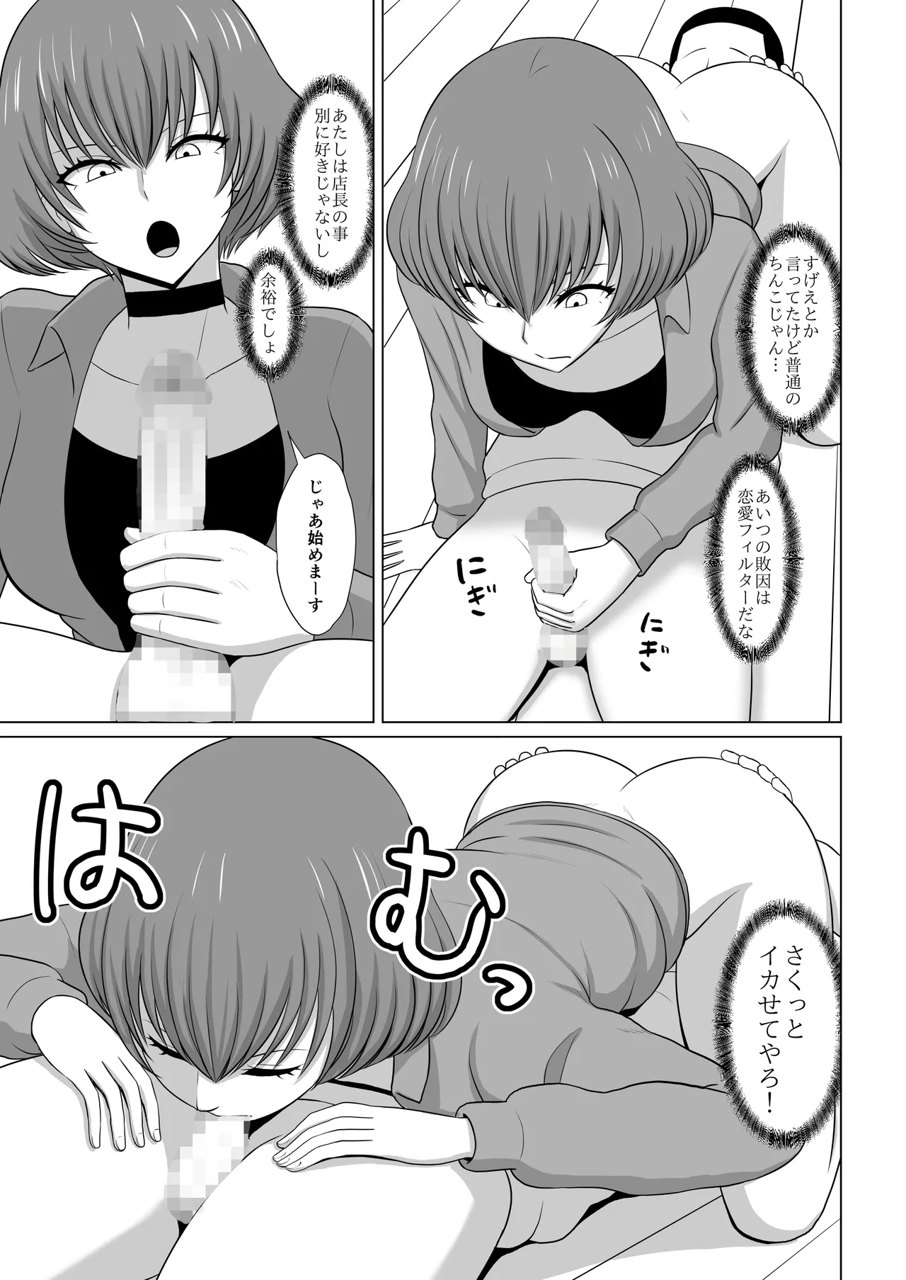 ガールズバンドとイかせっこ勝負 - Page 9
