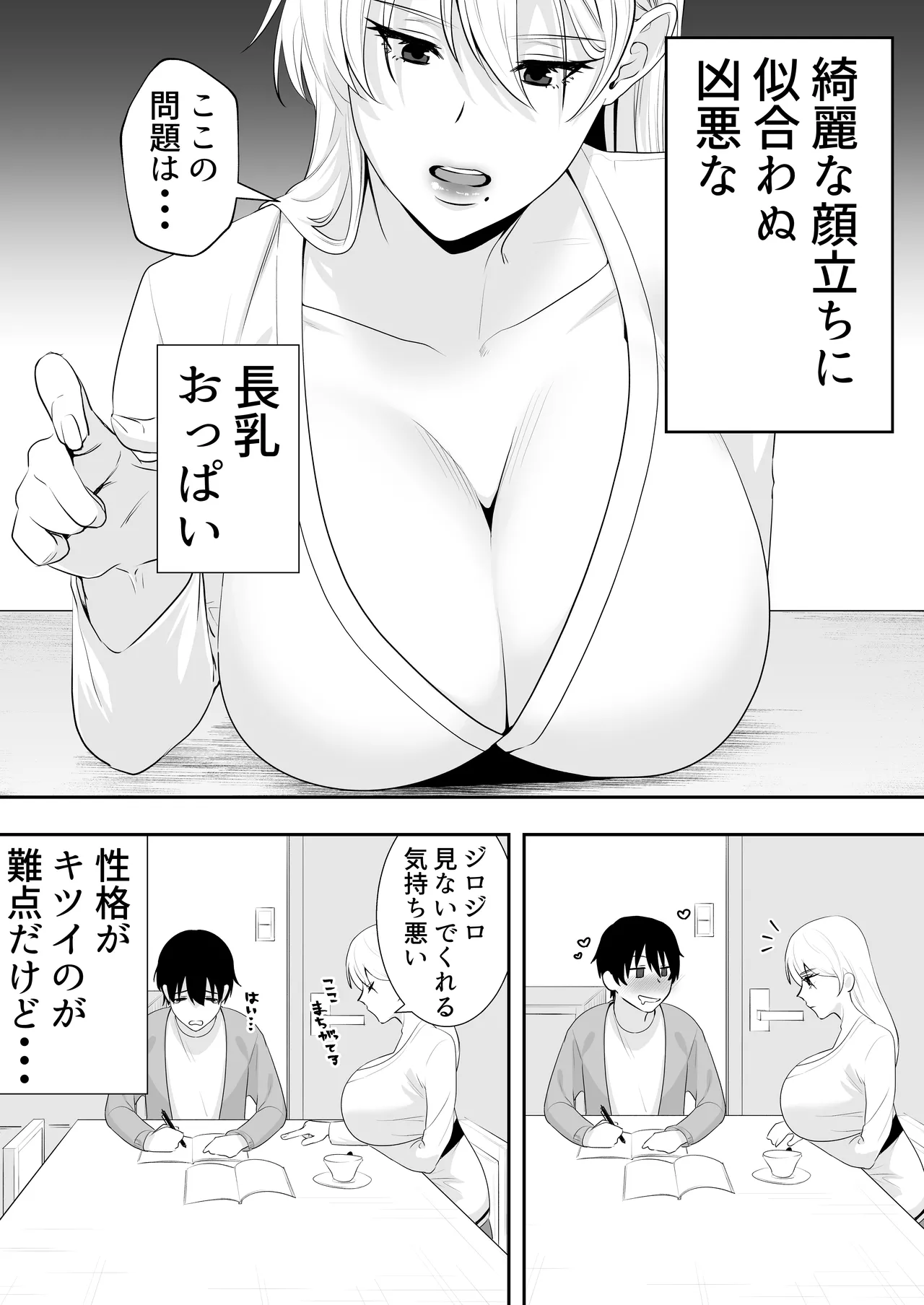 Mama Tomo Harem - Page 16