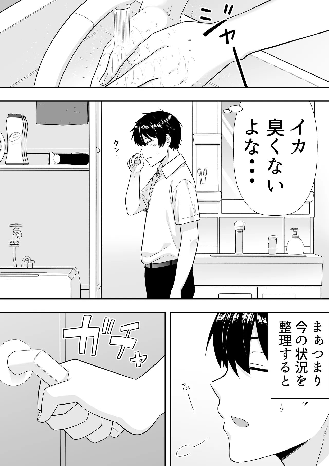 Mama Tomo Harem - Page 21