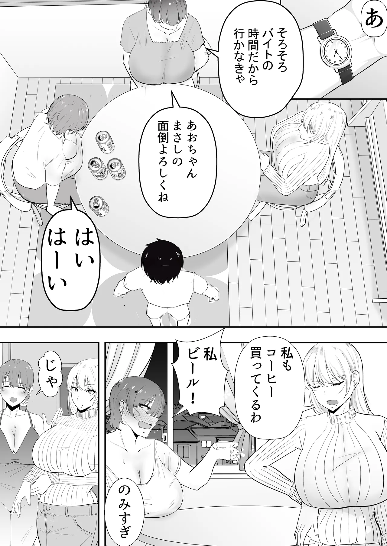 Mama Tomo Harem - Page 24