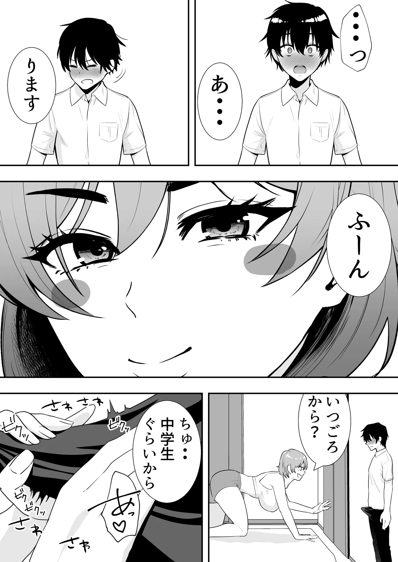 Mama Tomo Harem - Page 43