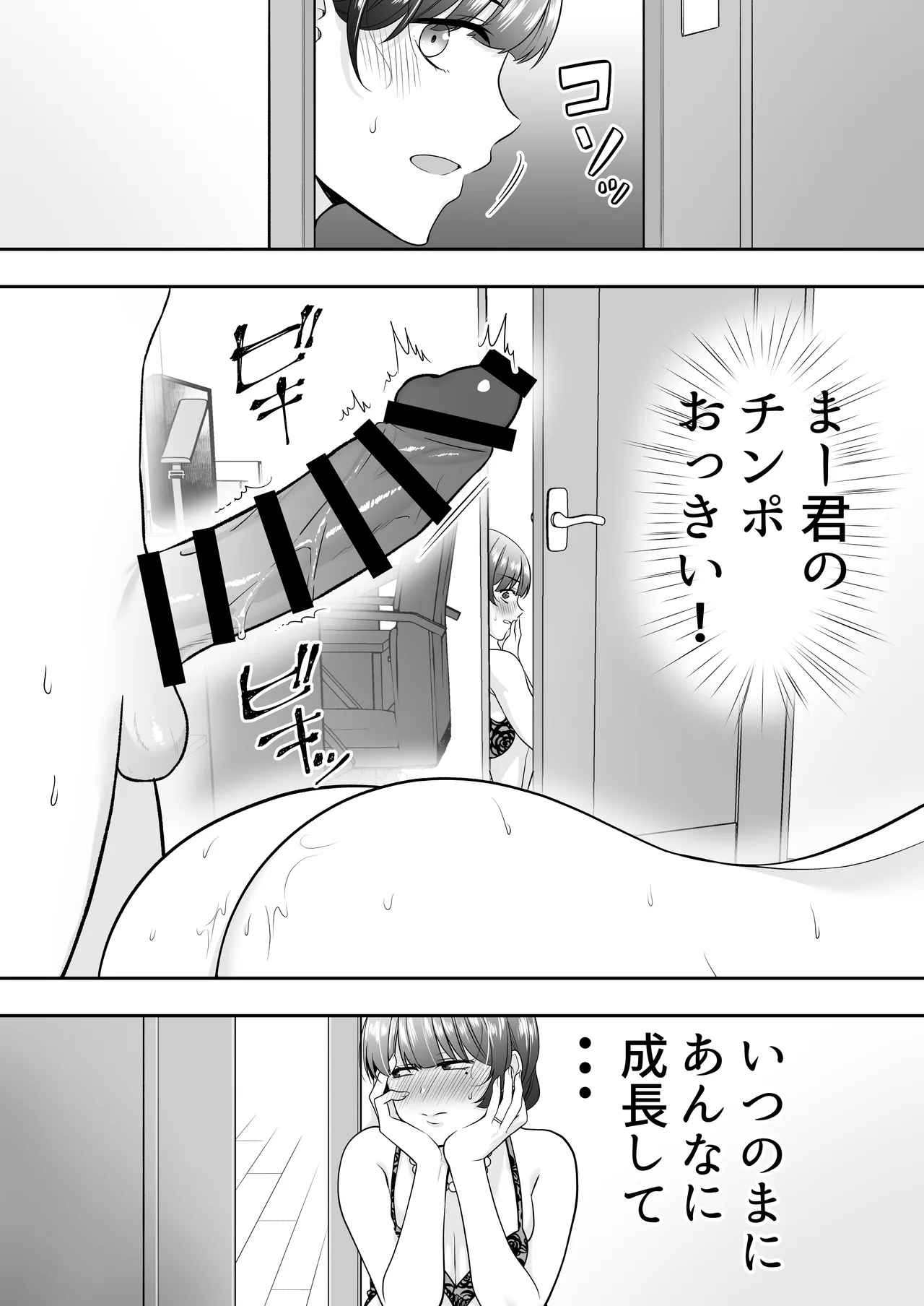 Mama Tomo Harem - Page 73