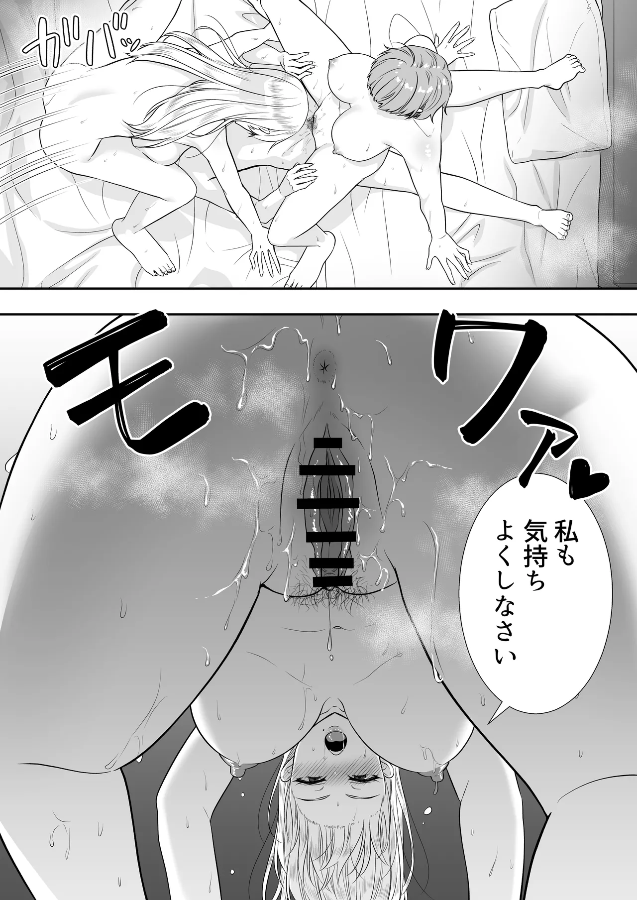 Mama Tomo Harem - Page 76