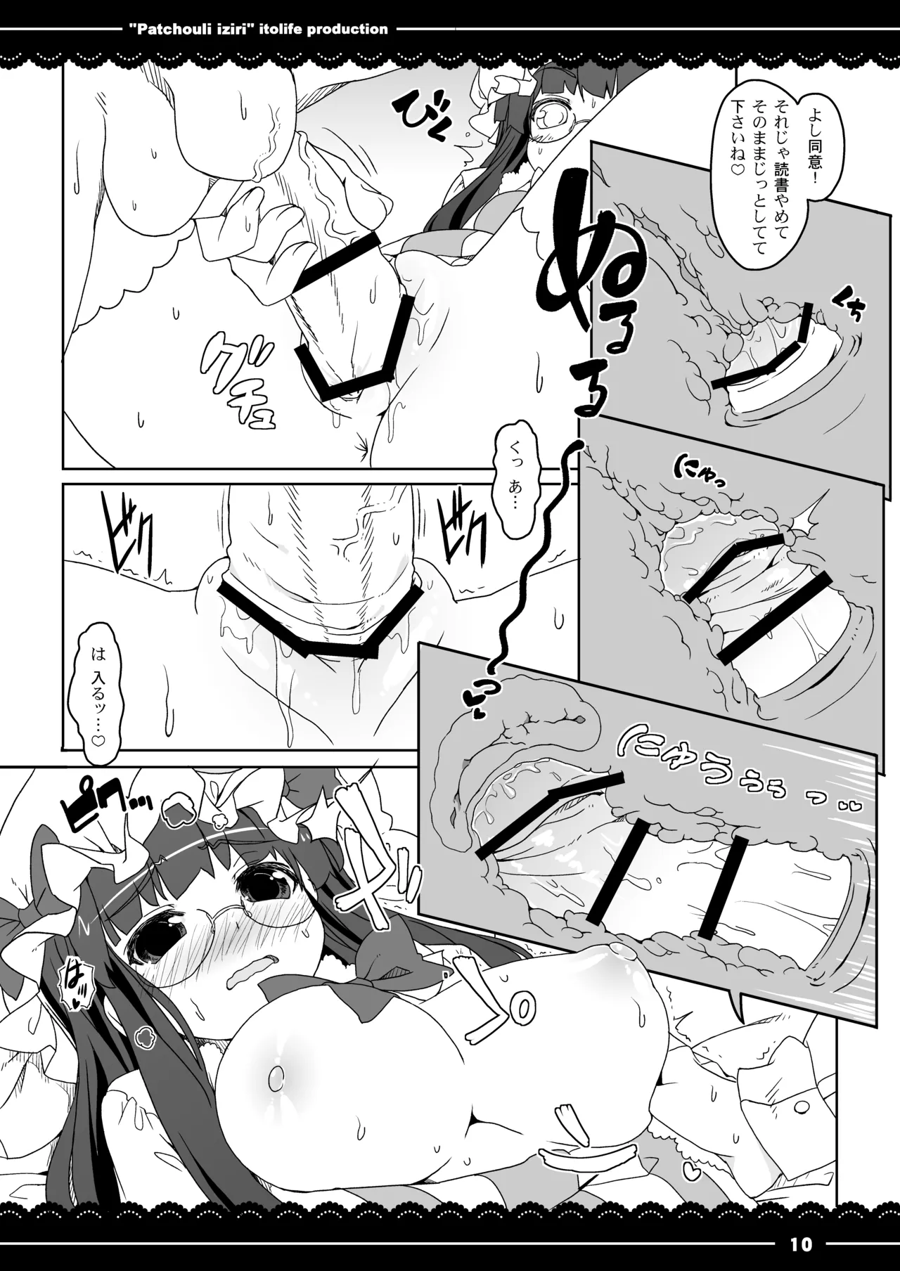 Patchouli Ijiri - Page 13