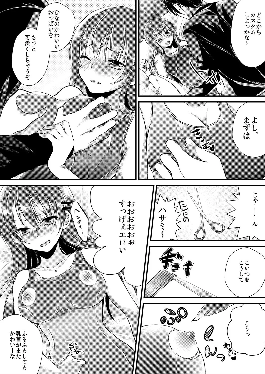 Imouto wa Dakimakura. - Page 12