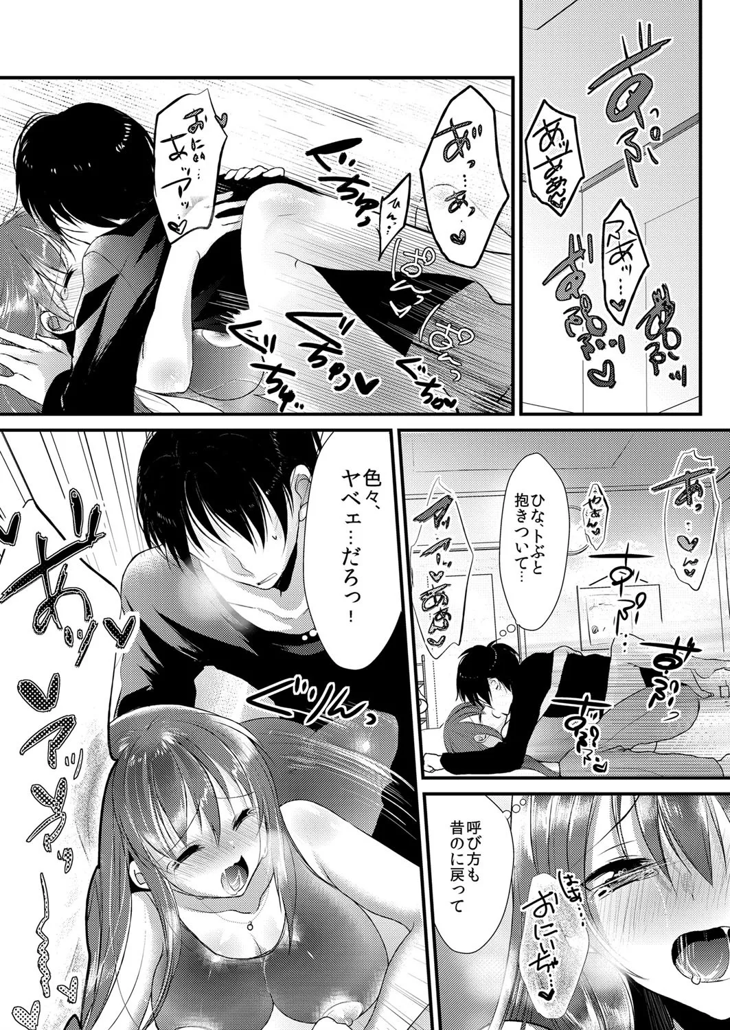 Imouto wa Dakimakura. - Page 23