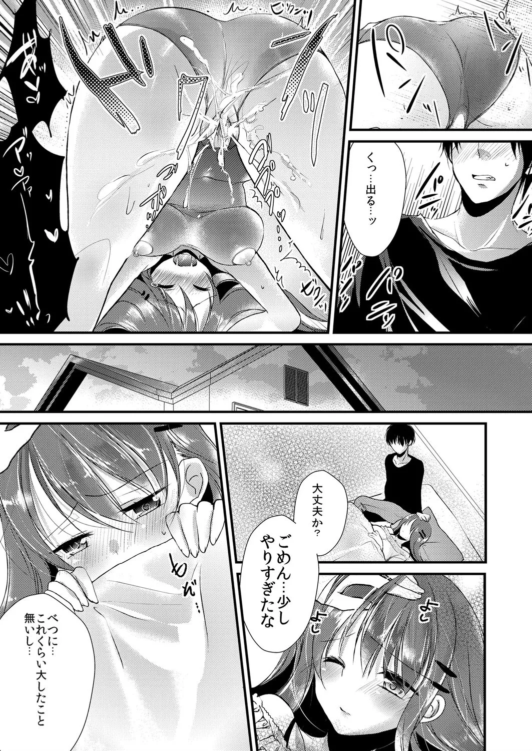 Imouto wa Dakimakura. - Page 24