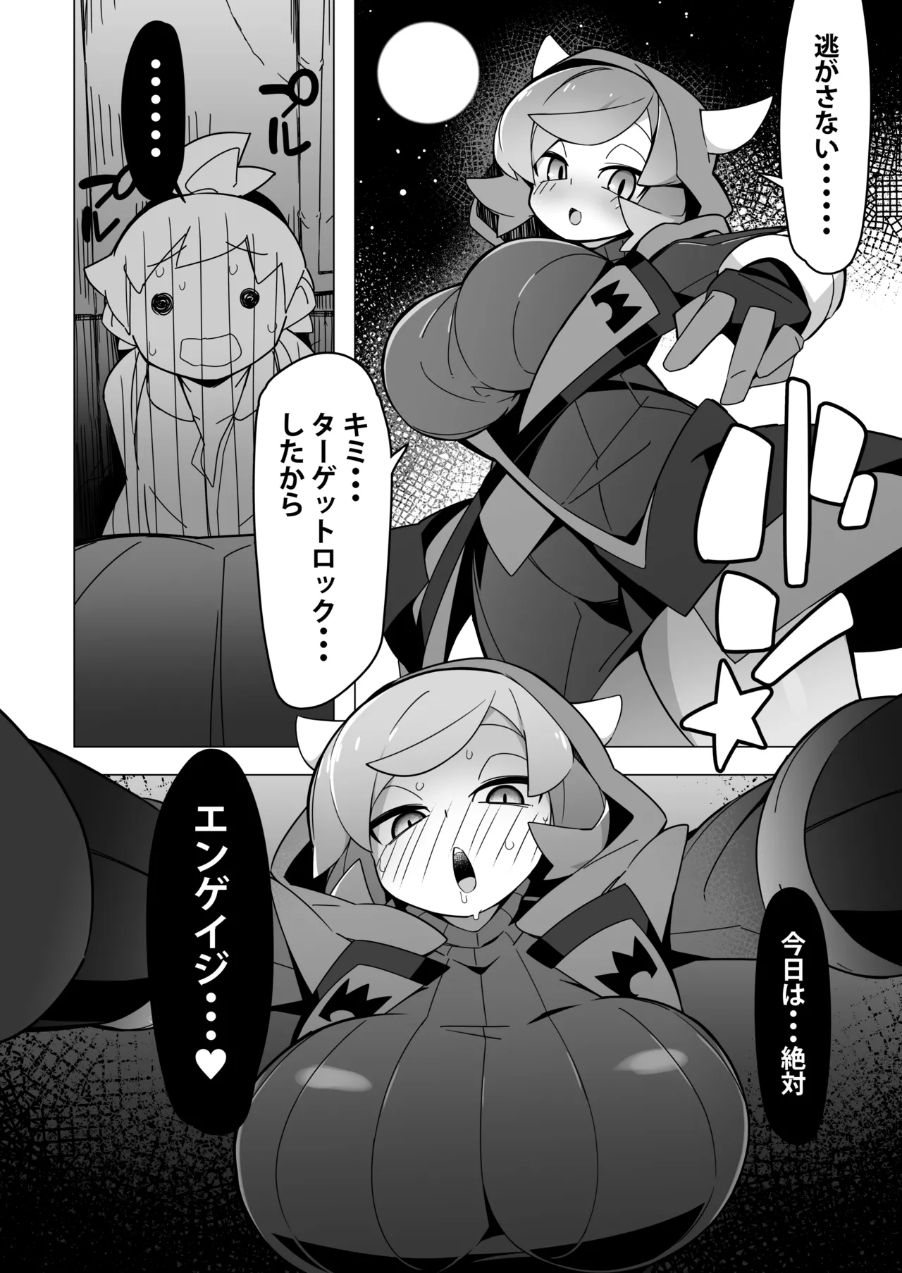 Marushii R - Page 12