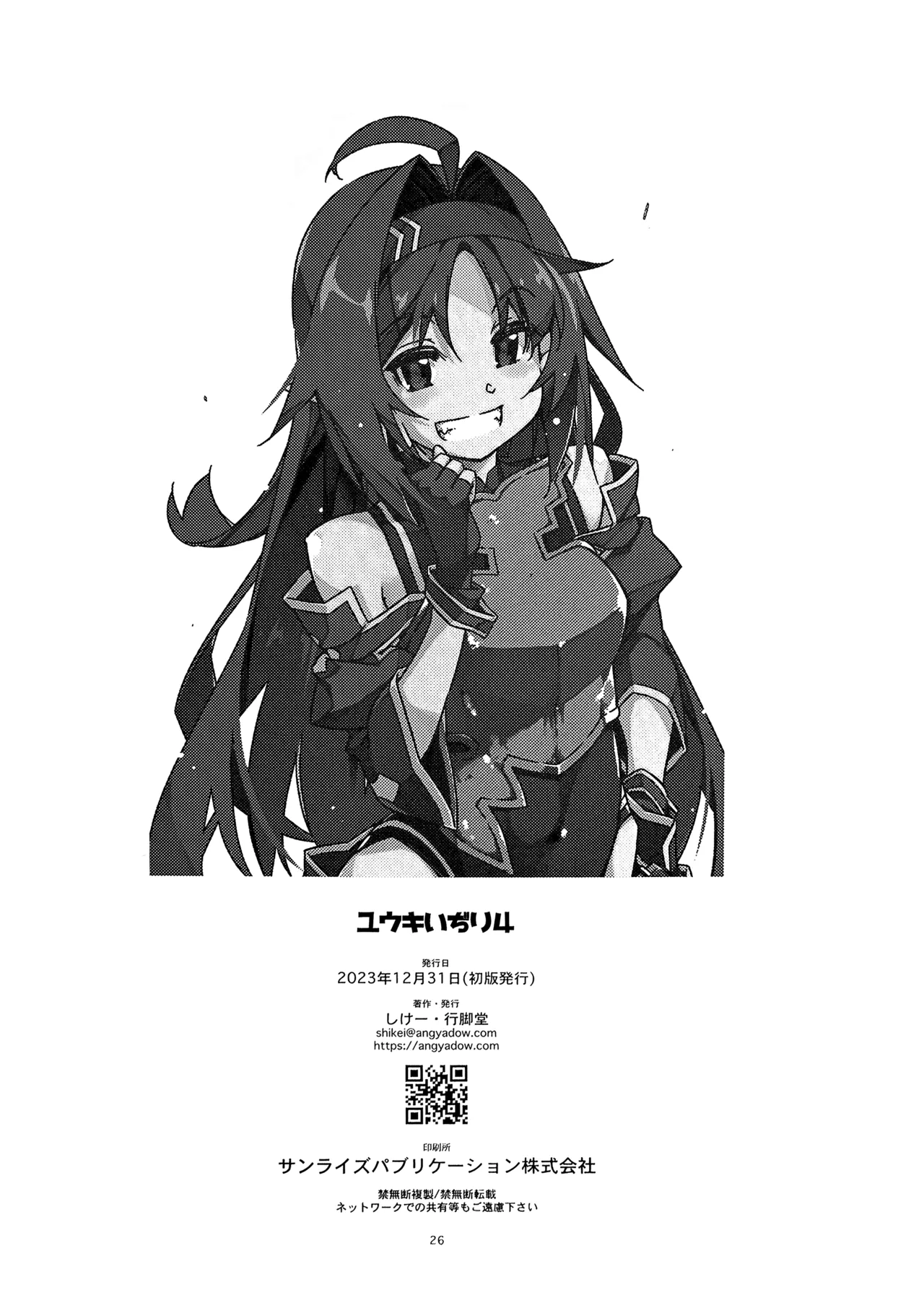 Yuuki Ijiri 4 - Page 25