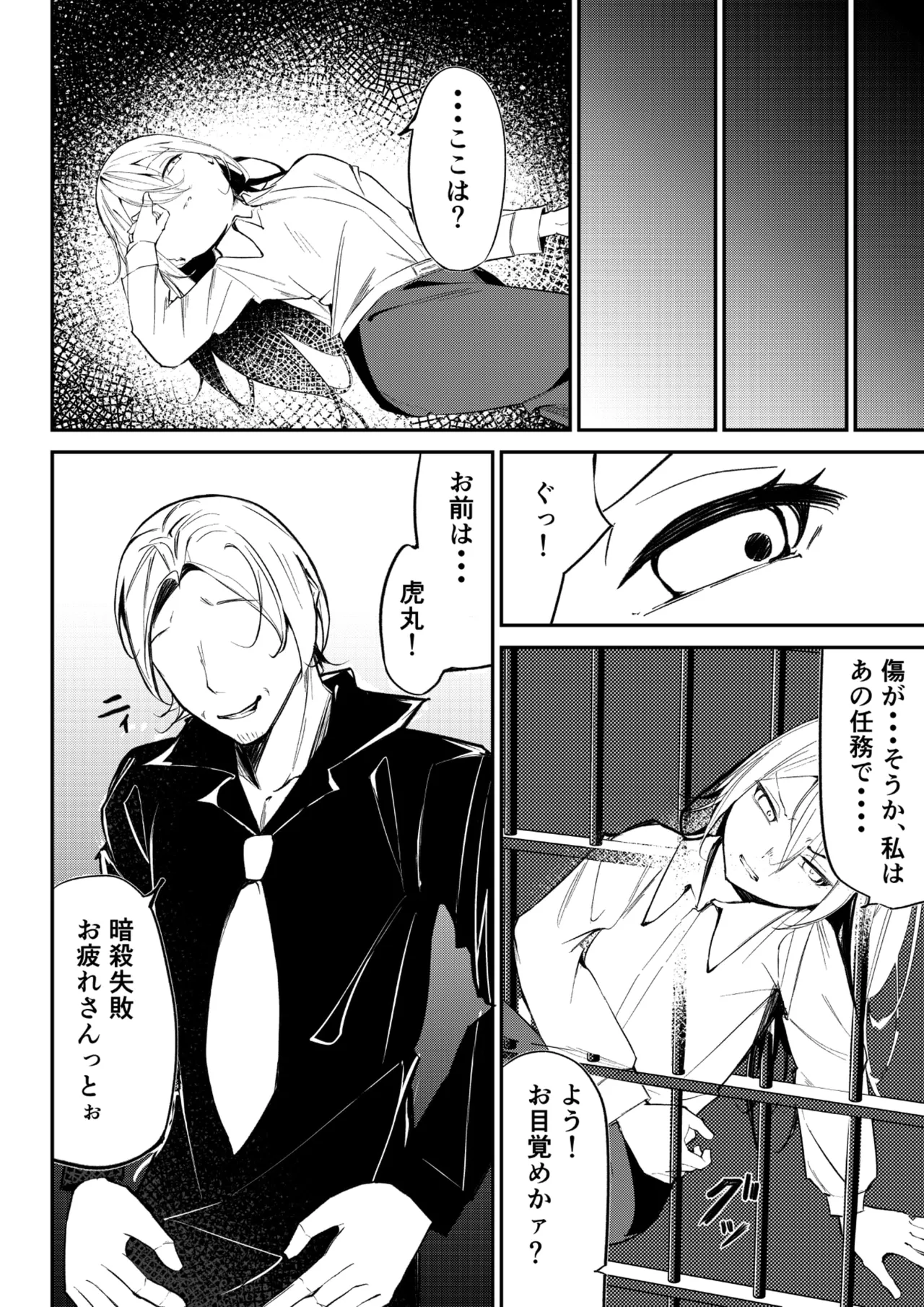 Nyotai Tenjikan - Page 4