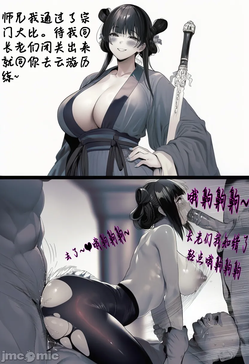 青梅小师妹恶堕寝取系列 - Page 10