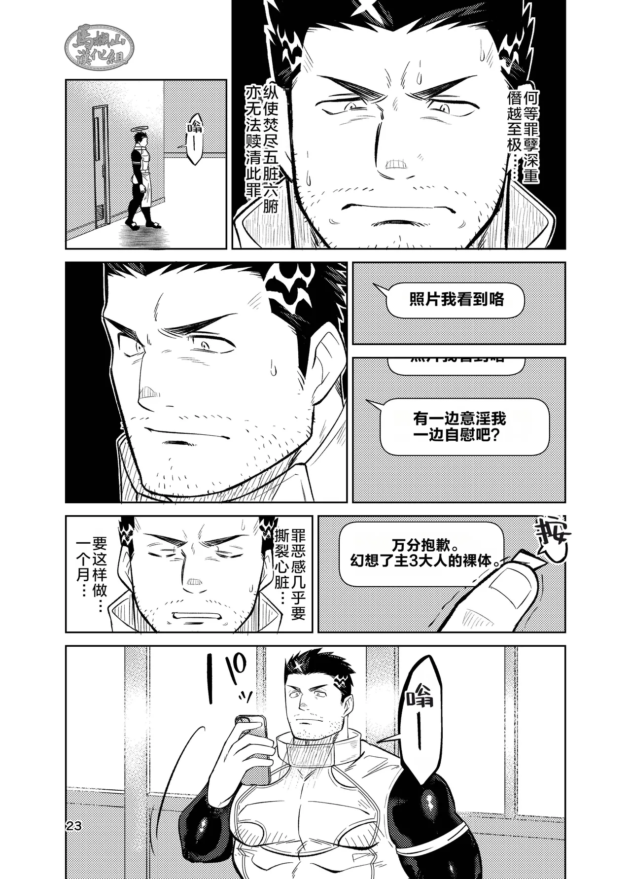 jitoku chōkyō | 自渎调教 - Page 23