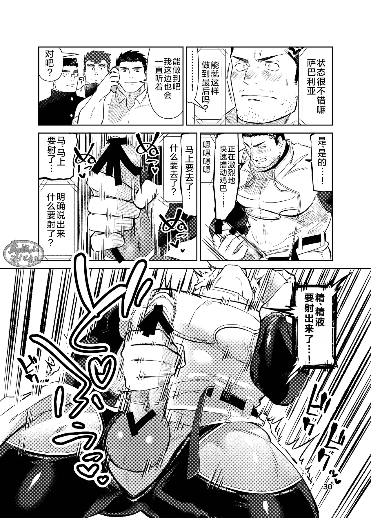 jitoku chōkyō | 自渎调教 - Page 30