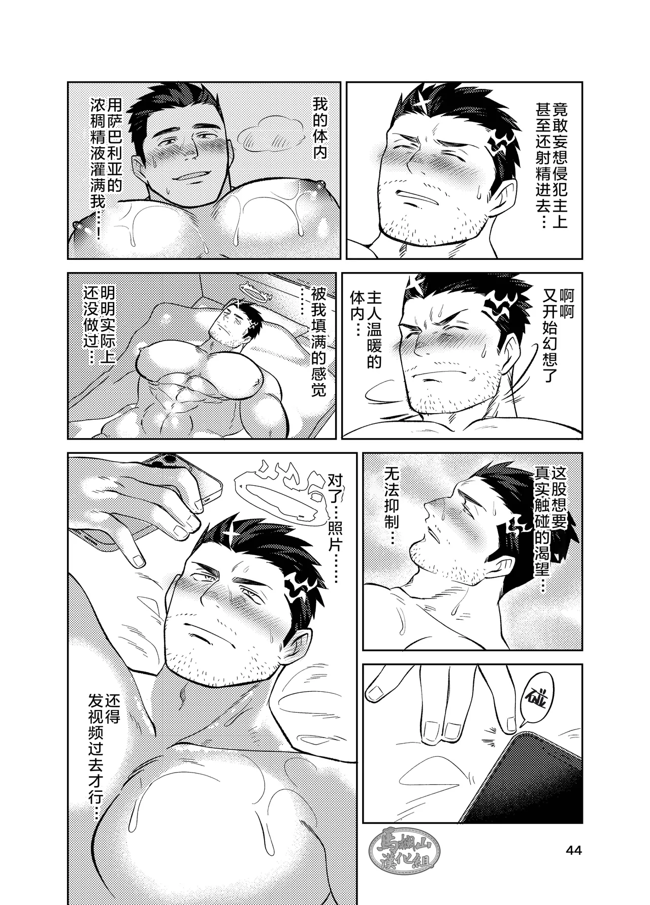 jitoku chōkyō | 自渎调教 - Page 44