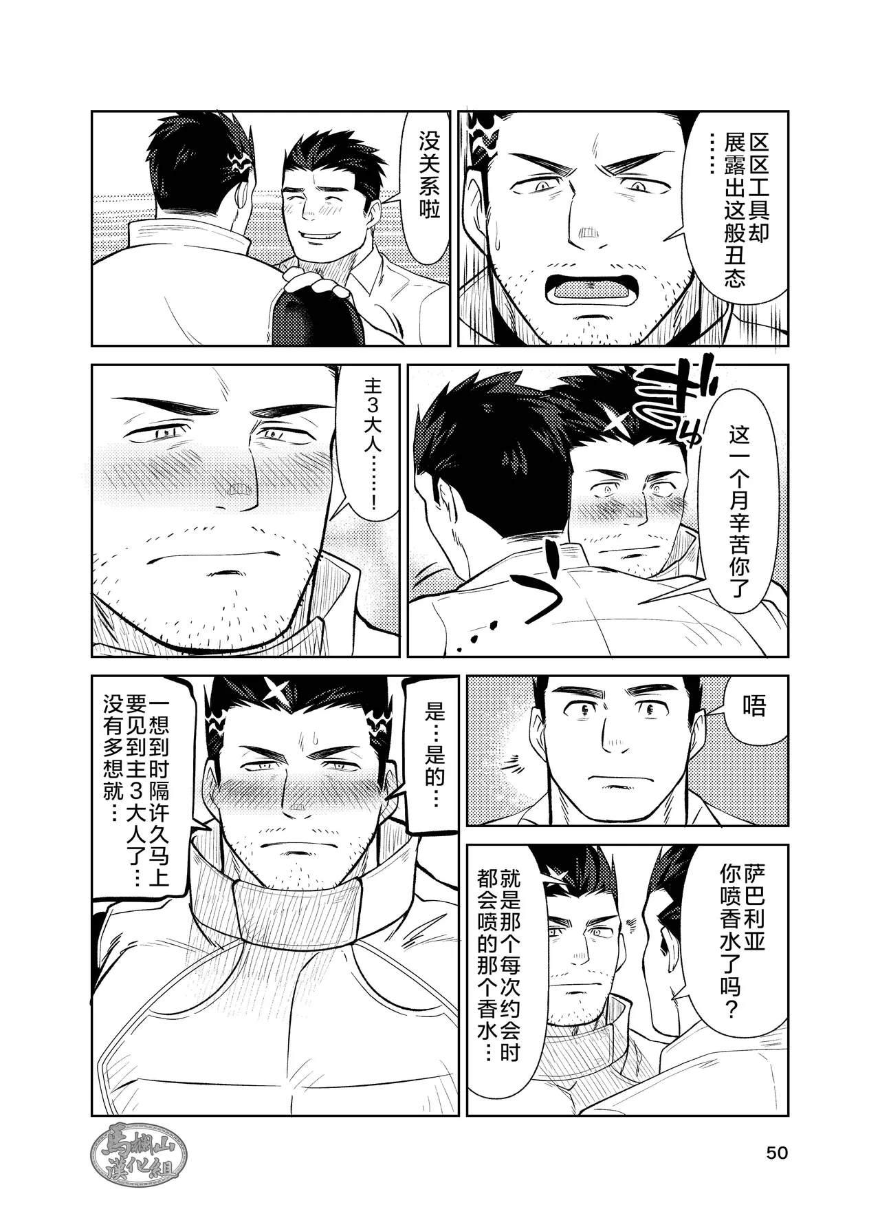 jitoku chōkyō | 自渎调教 - Page 50
